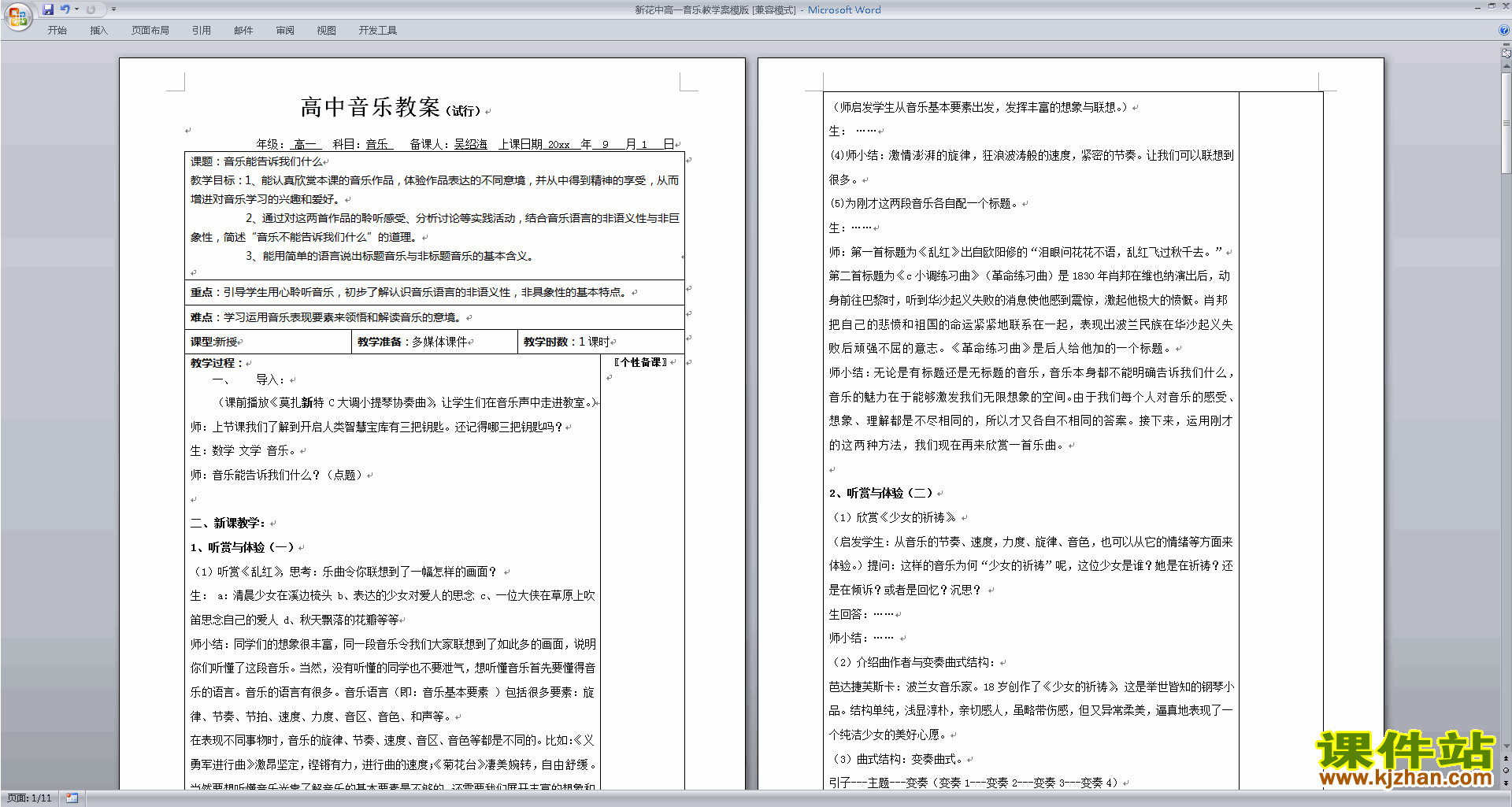 下载高一音乐教学案模版