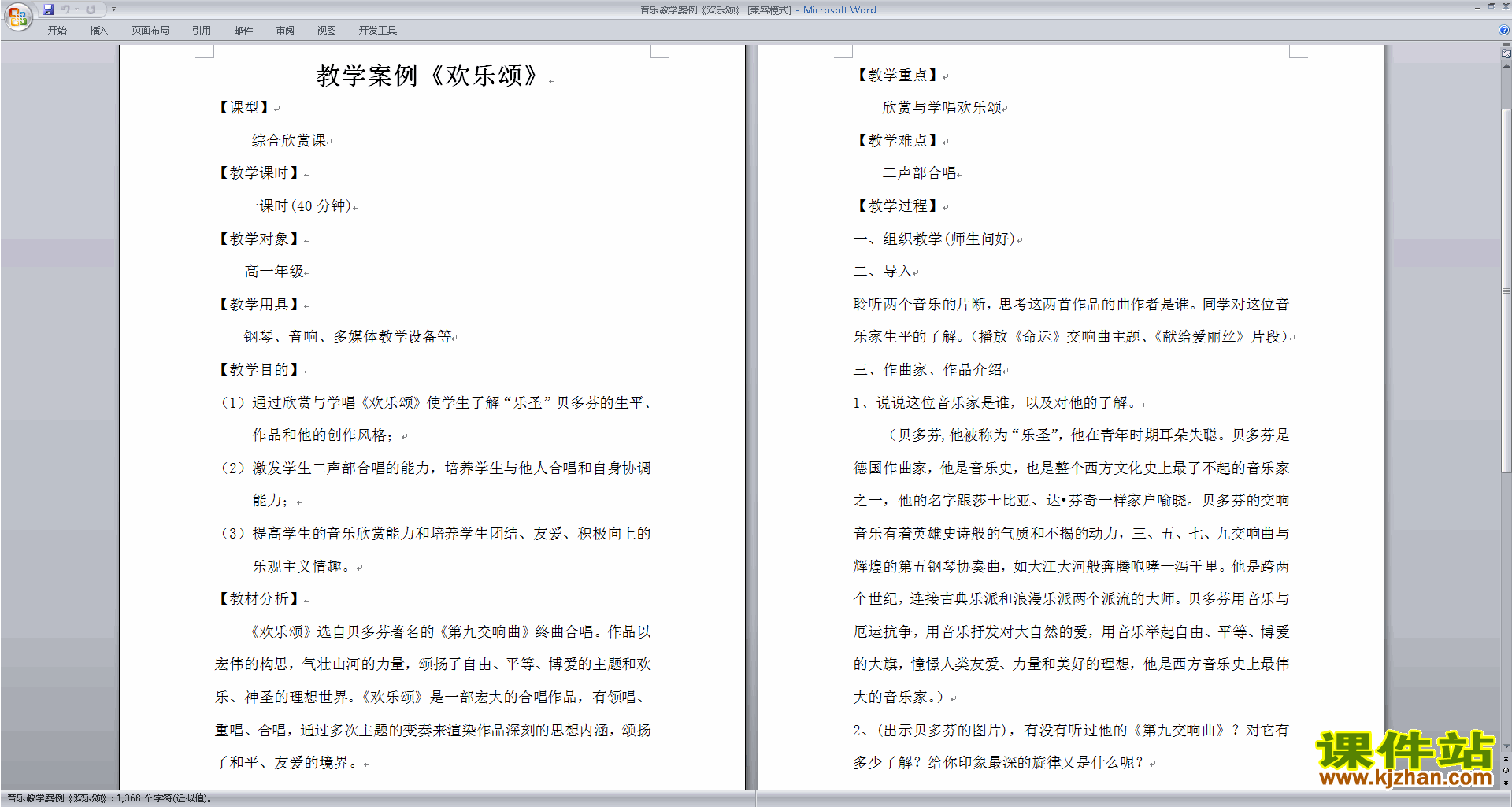 下载音乐教学案例欢乐颂