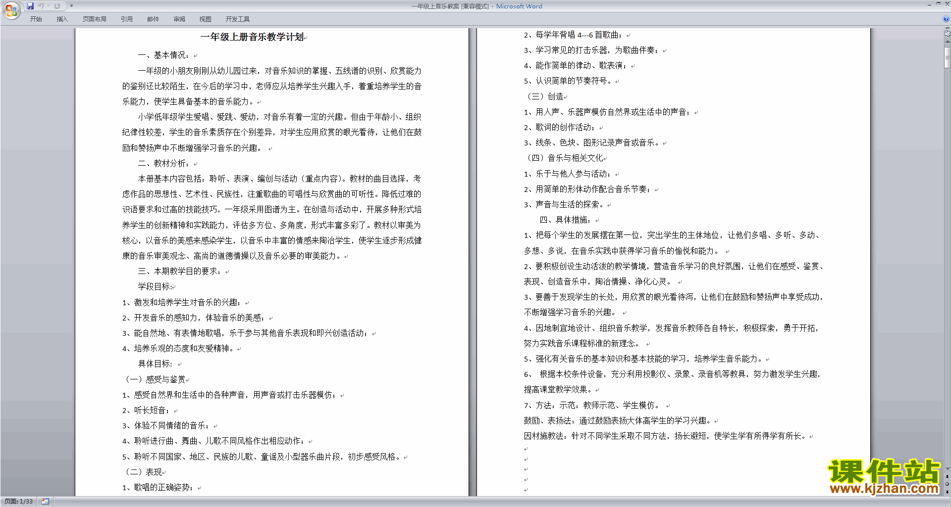 下载一年级音乐上册教学计划教案