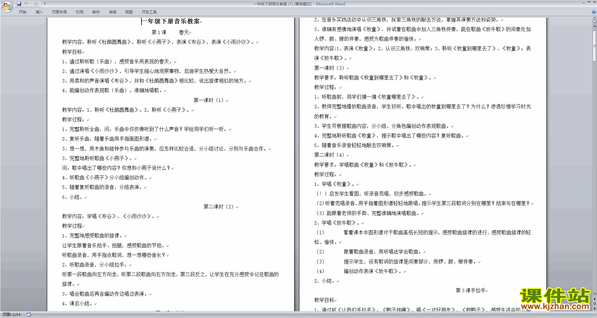 一年级音乐下册春天教案教学设计下载