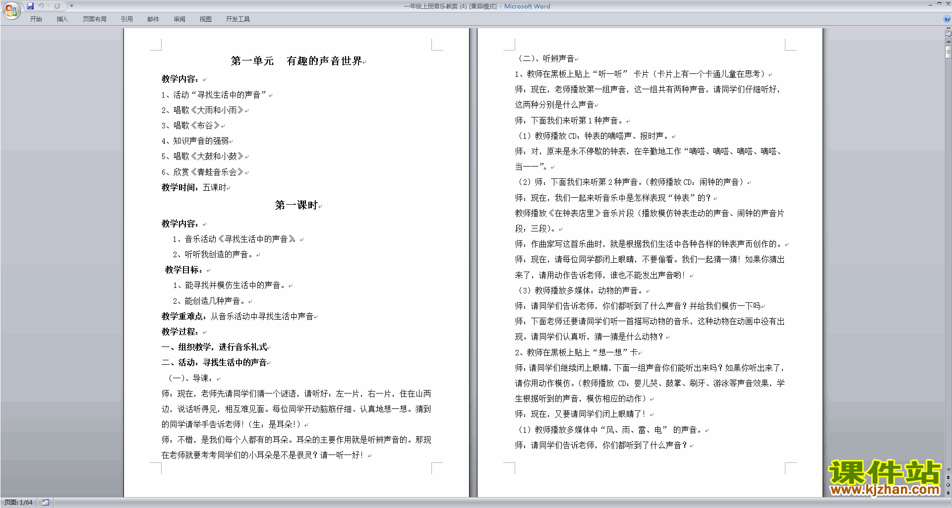 一年级上册音乐有趣的声音世界教案免费下载