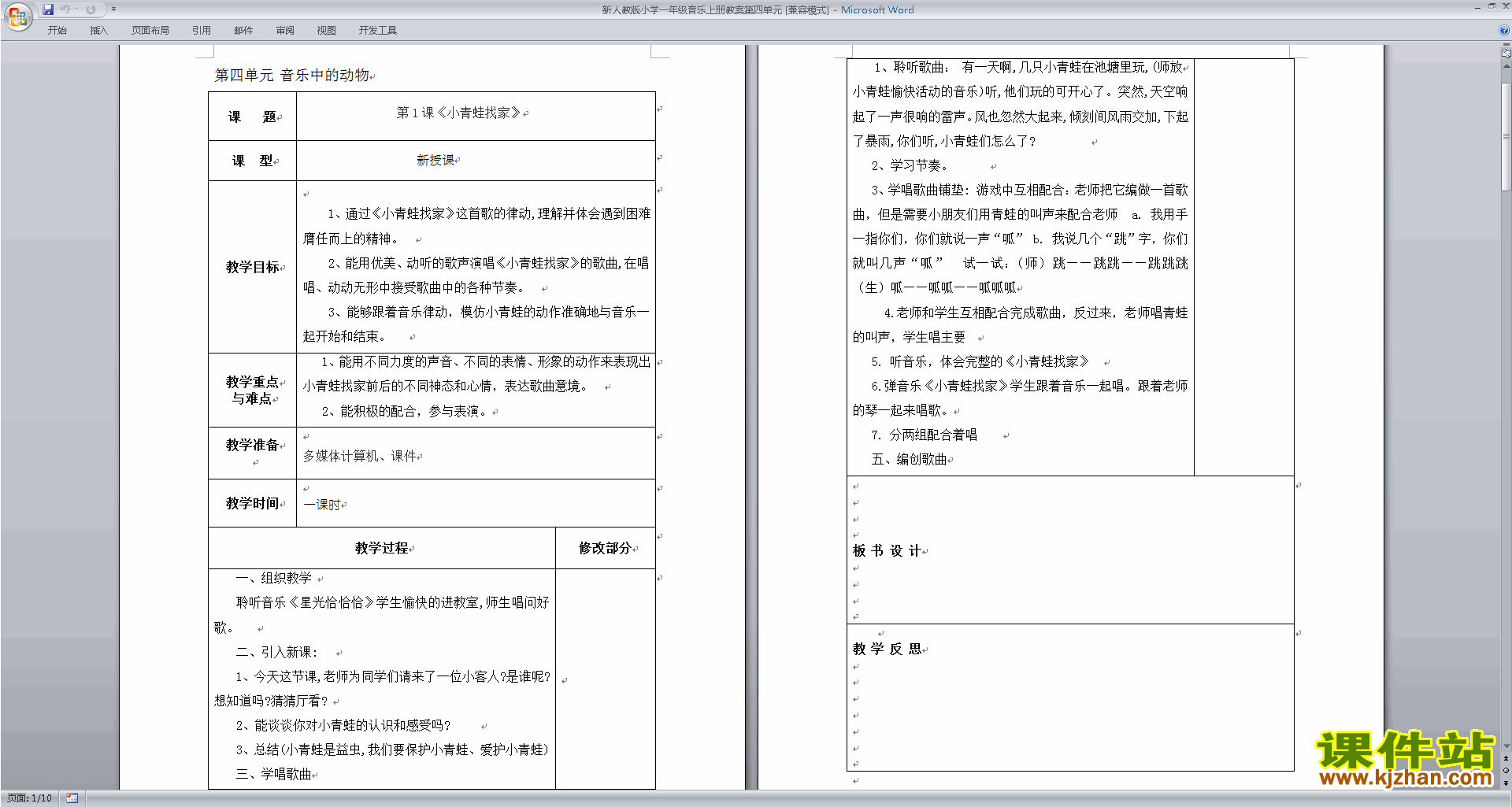 新人教版小学一年级音乐上册教案第四单元音乐中的动物教案