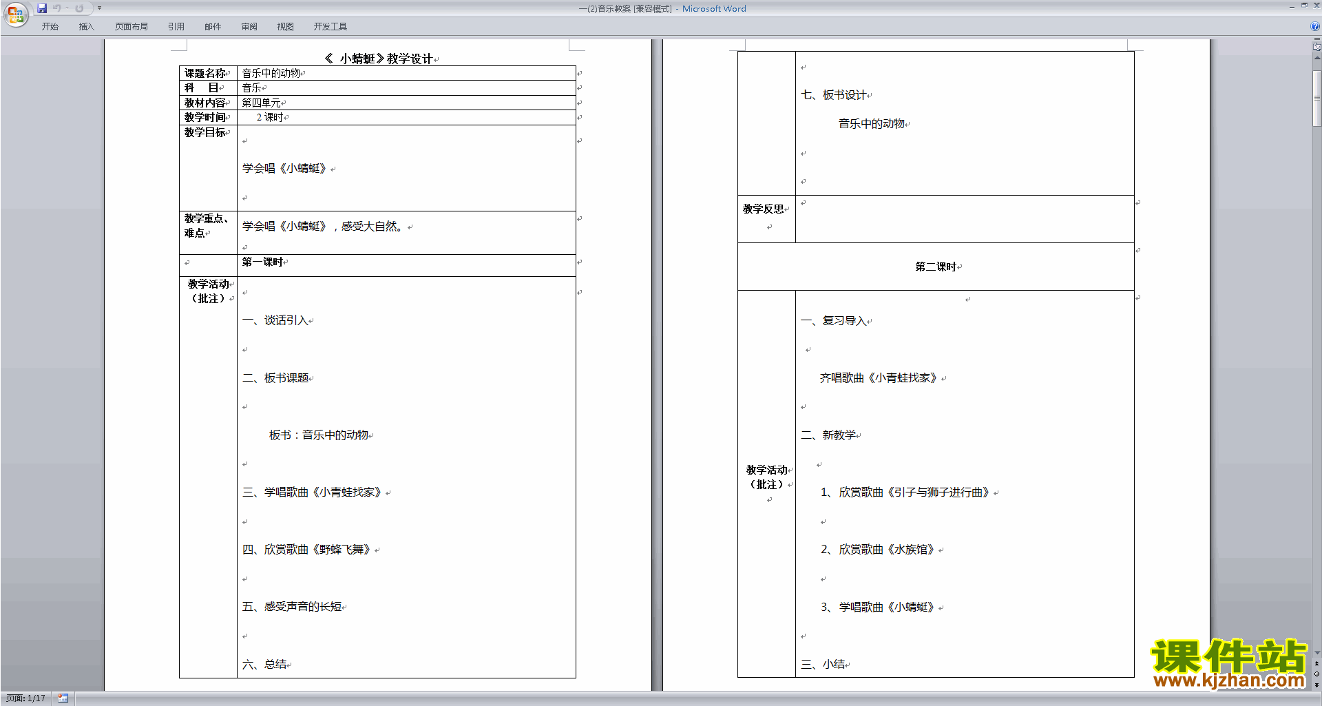 一年级音乐小蜻蜓教学设计免费下载