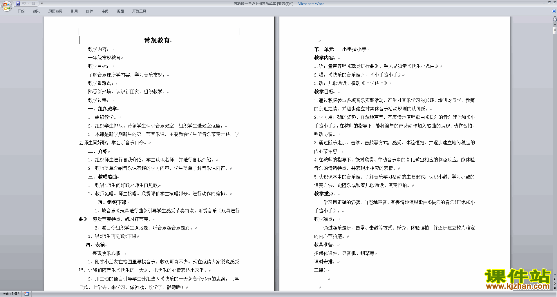 免费下载苏教版一年级上册音乐教案