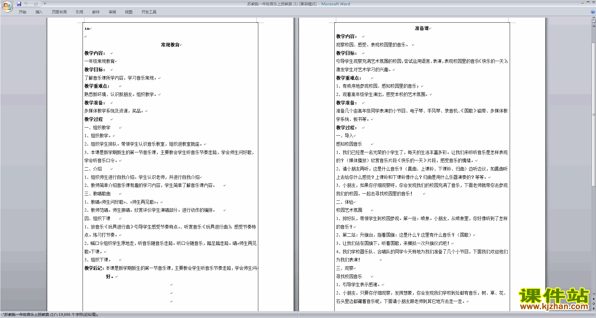 苏教版一年级音乐上册教案免费下载