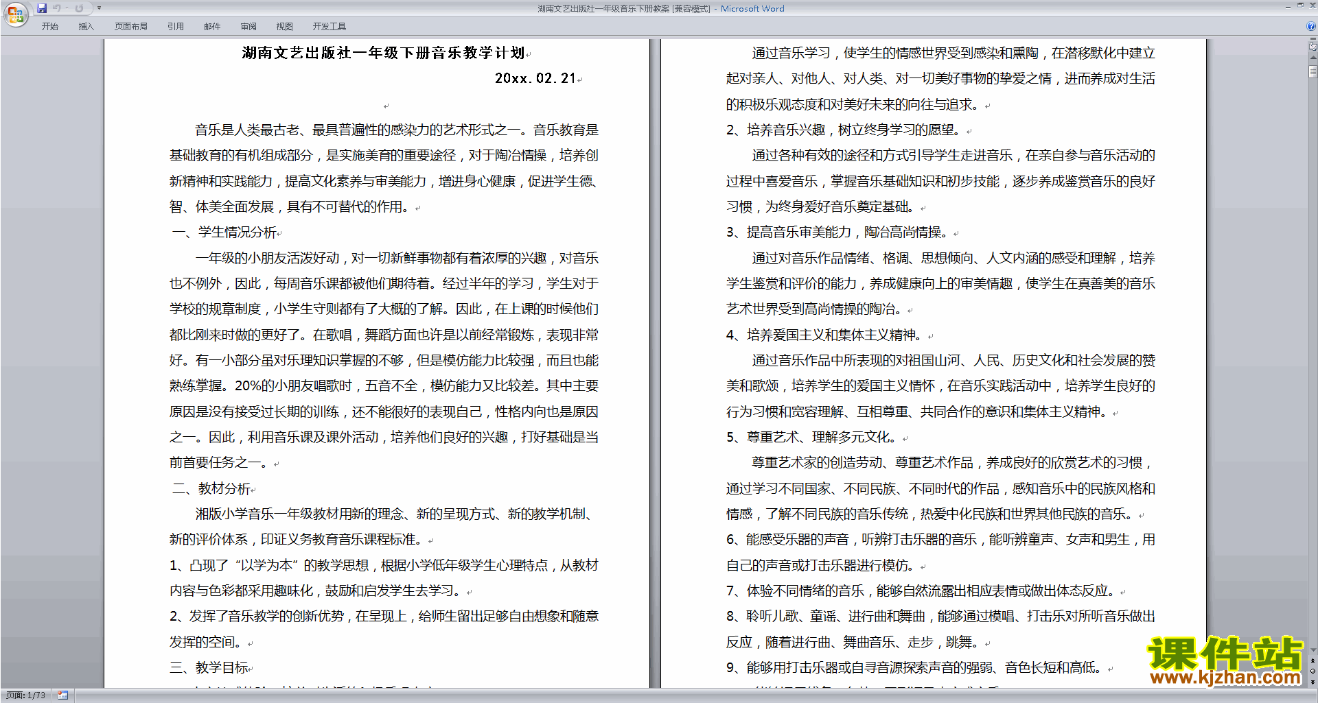 湖南文艺出版社一年级音乐下册教案免费下载
