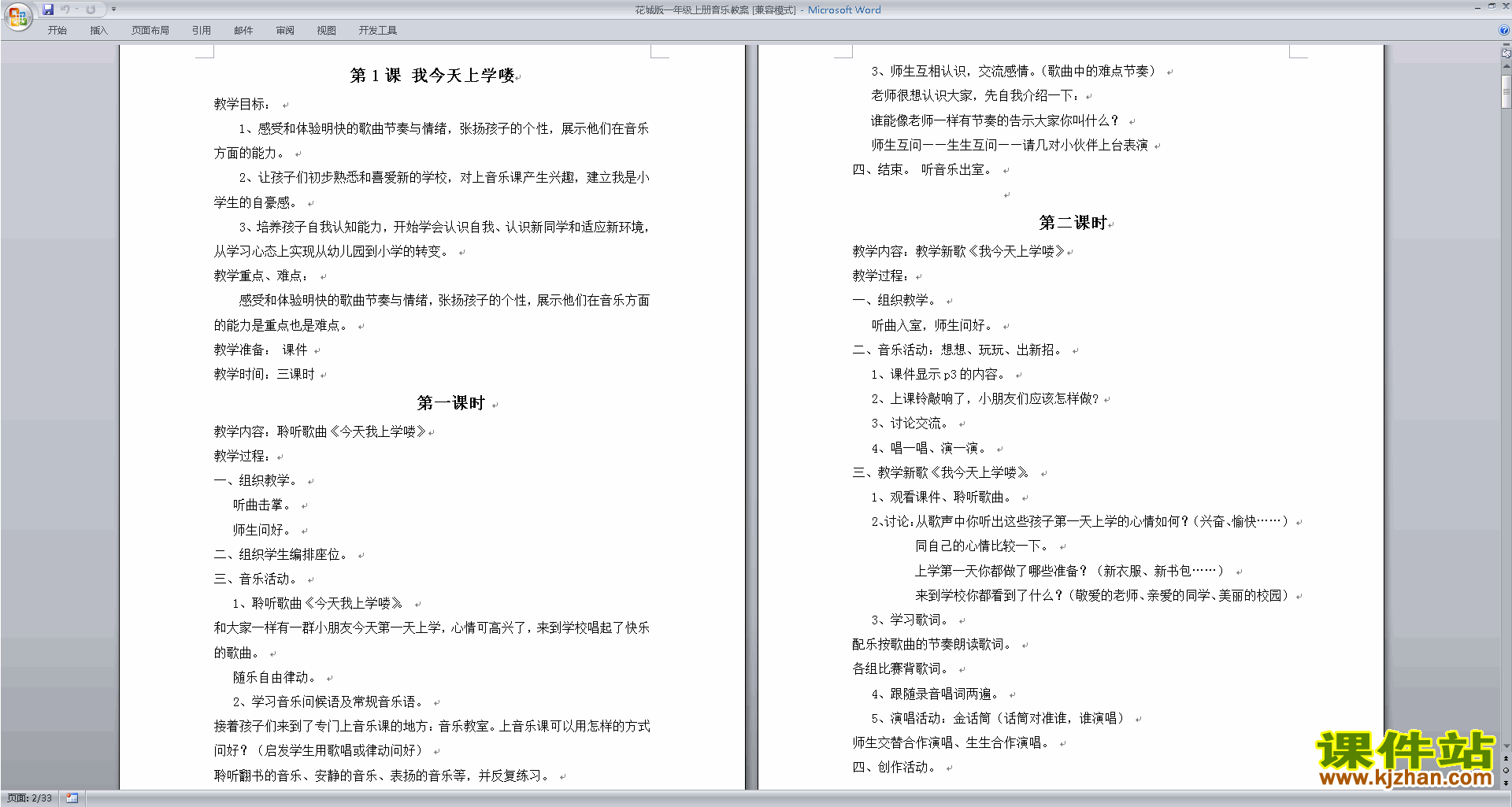 花城版一年级上册音乐教案免费下载