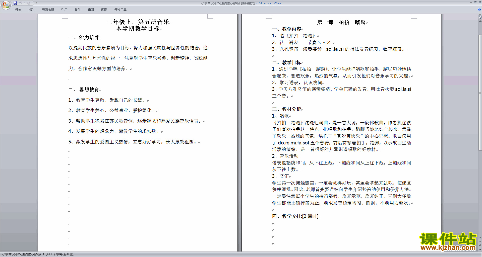 小学音乐第5册教案(苏教版)下载