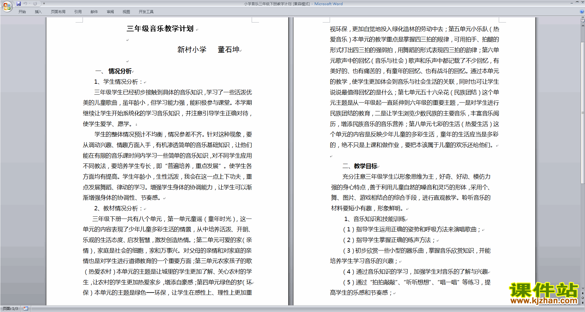 小学音乐三年级下册教学计划下载