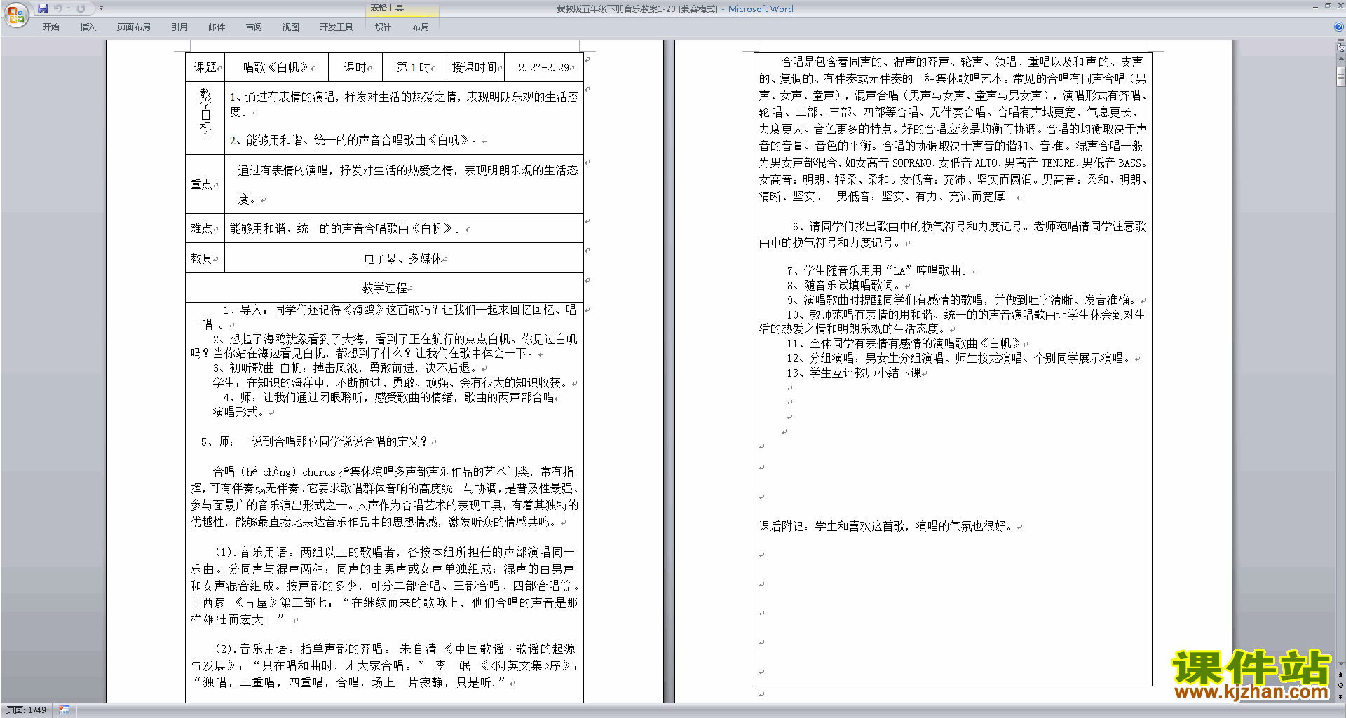 冀教版五年级下册音乐教案120课白帆免费下载