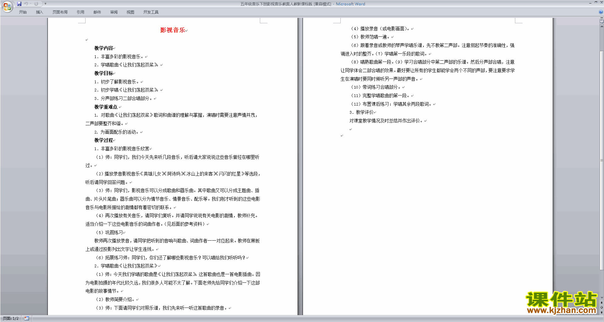 五年级音乐下册影视音乐教学设计教案人教新课标版下载