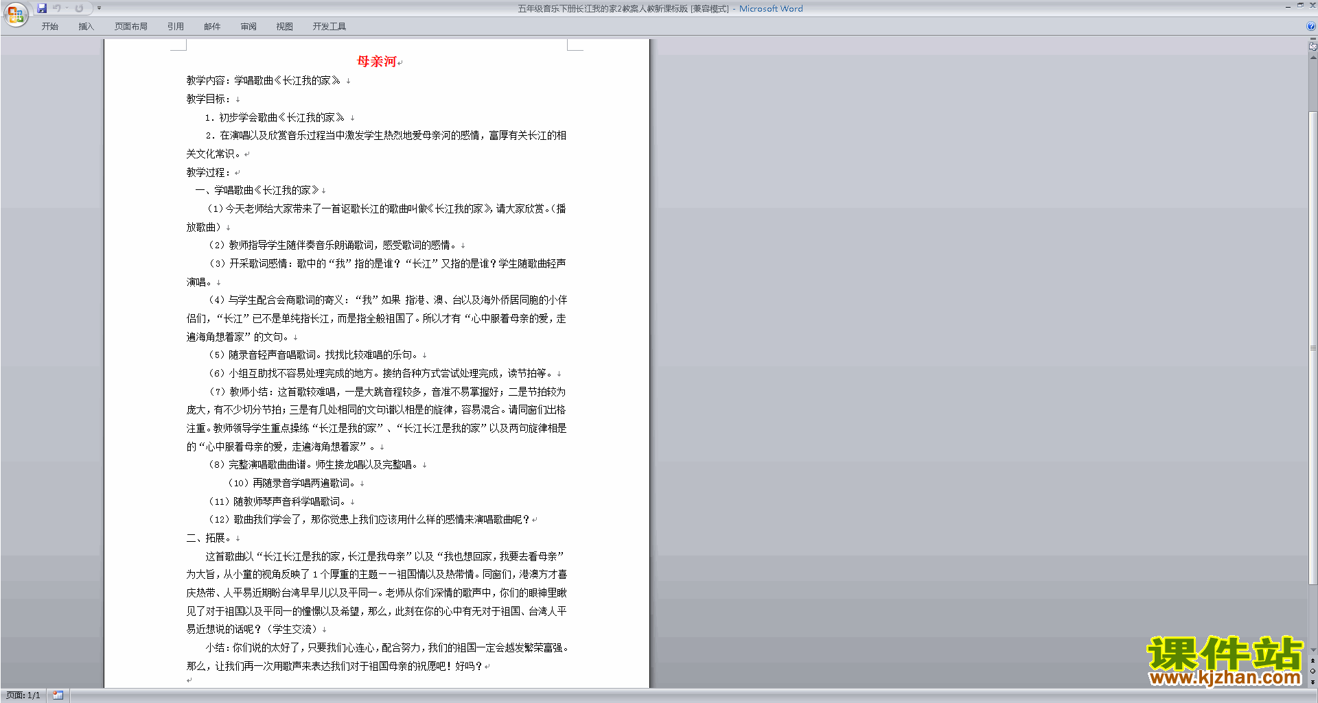 五年级音乐下册长江我的家教案人教新课标版下载