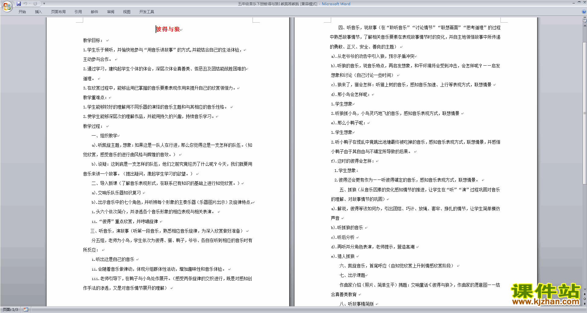 五年级音乐下册彼得与狼教案湘教版免费下载