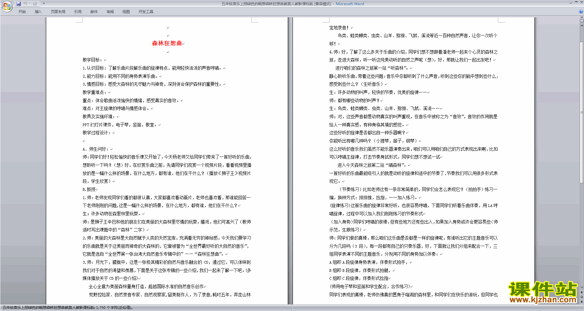 人教新课标版五年级音乐上册绿色的畅想森林狂想曲教案下载
