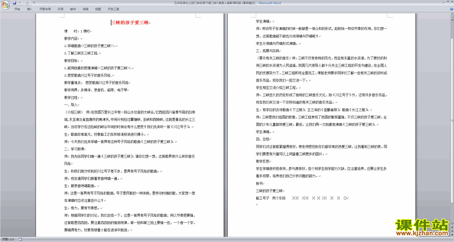 五年级音乐上册三峡的孩子爱三峡教案人教新课标版下载