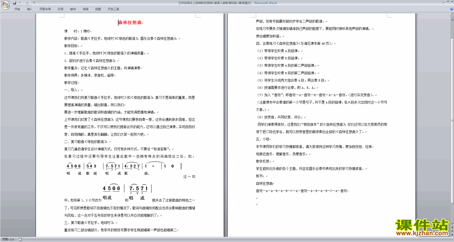 五年级音乐上册森林狂想曲教案人教新课标版下载