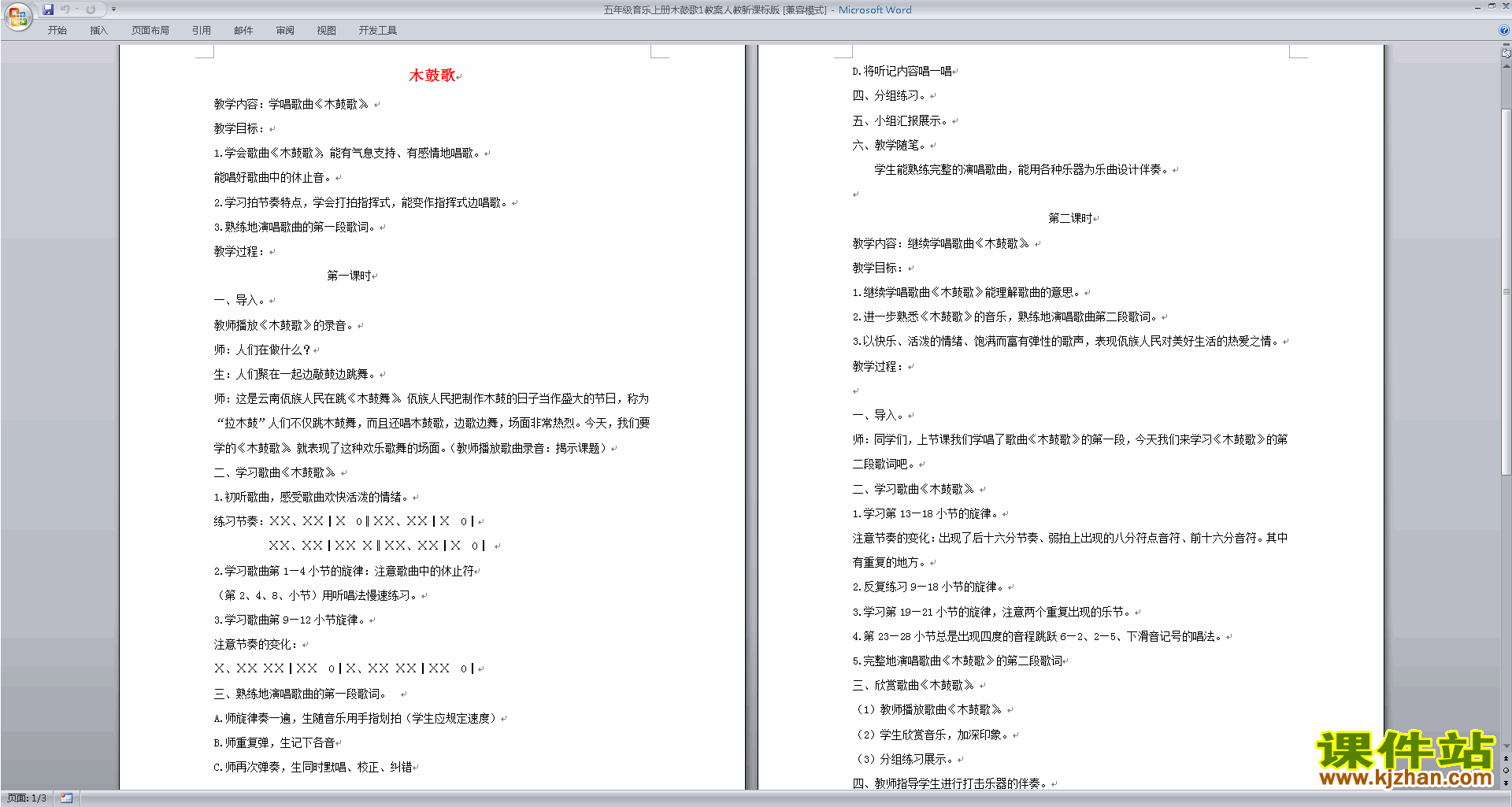 五年级音乐上册木鼓歌教案人教新课标版下载