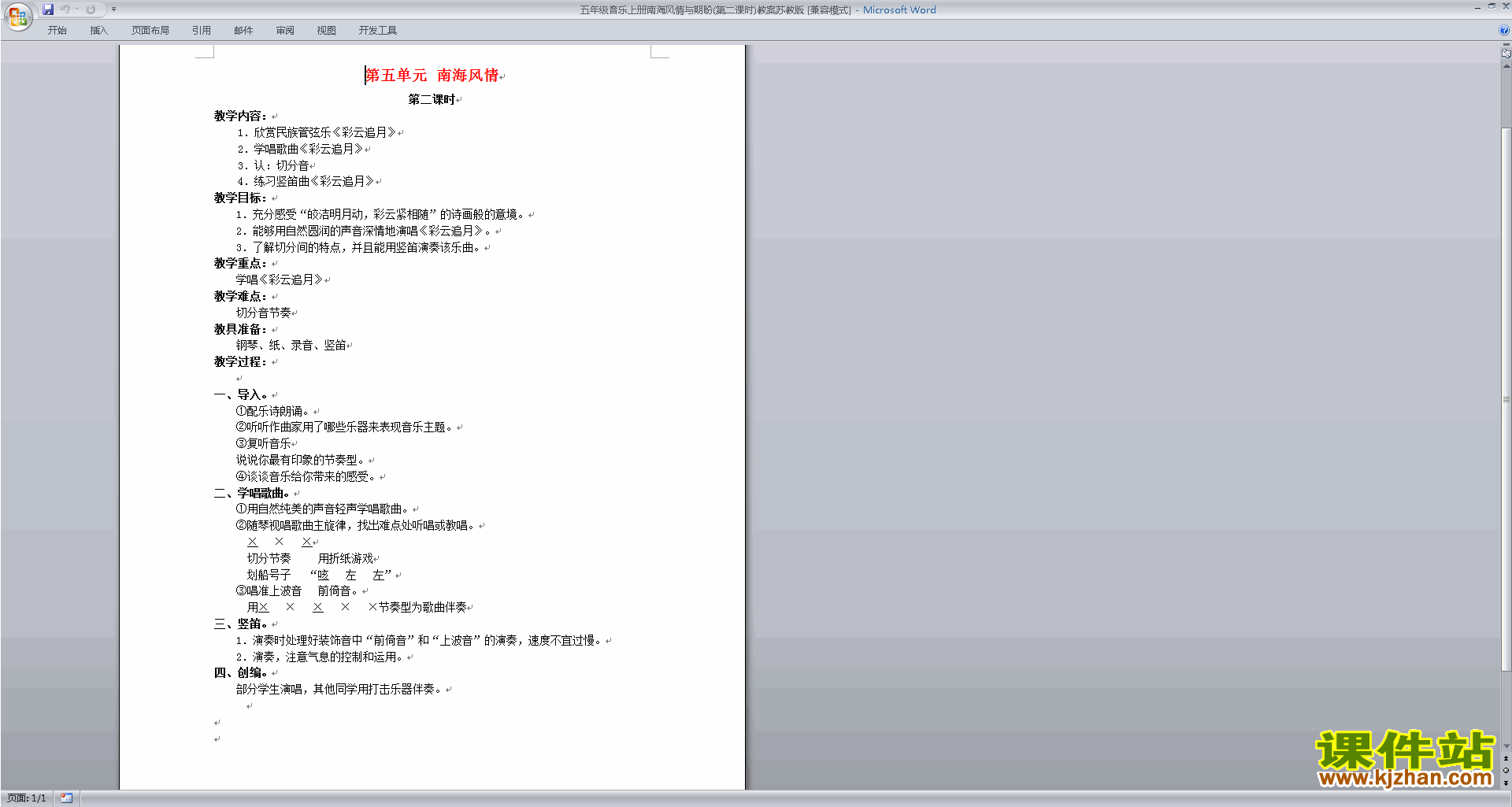 五年级音乐上册南海风情与期盼(第二课时)教案苏教版下载