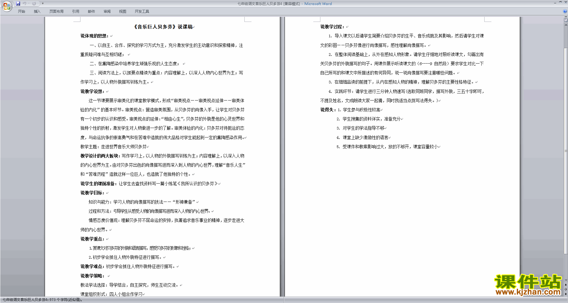 七年级教案音乐巨人贝多芬下载