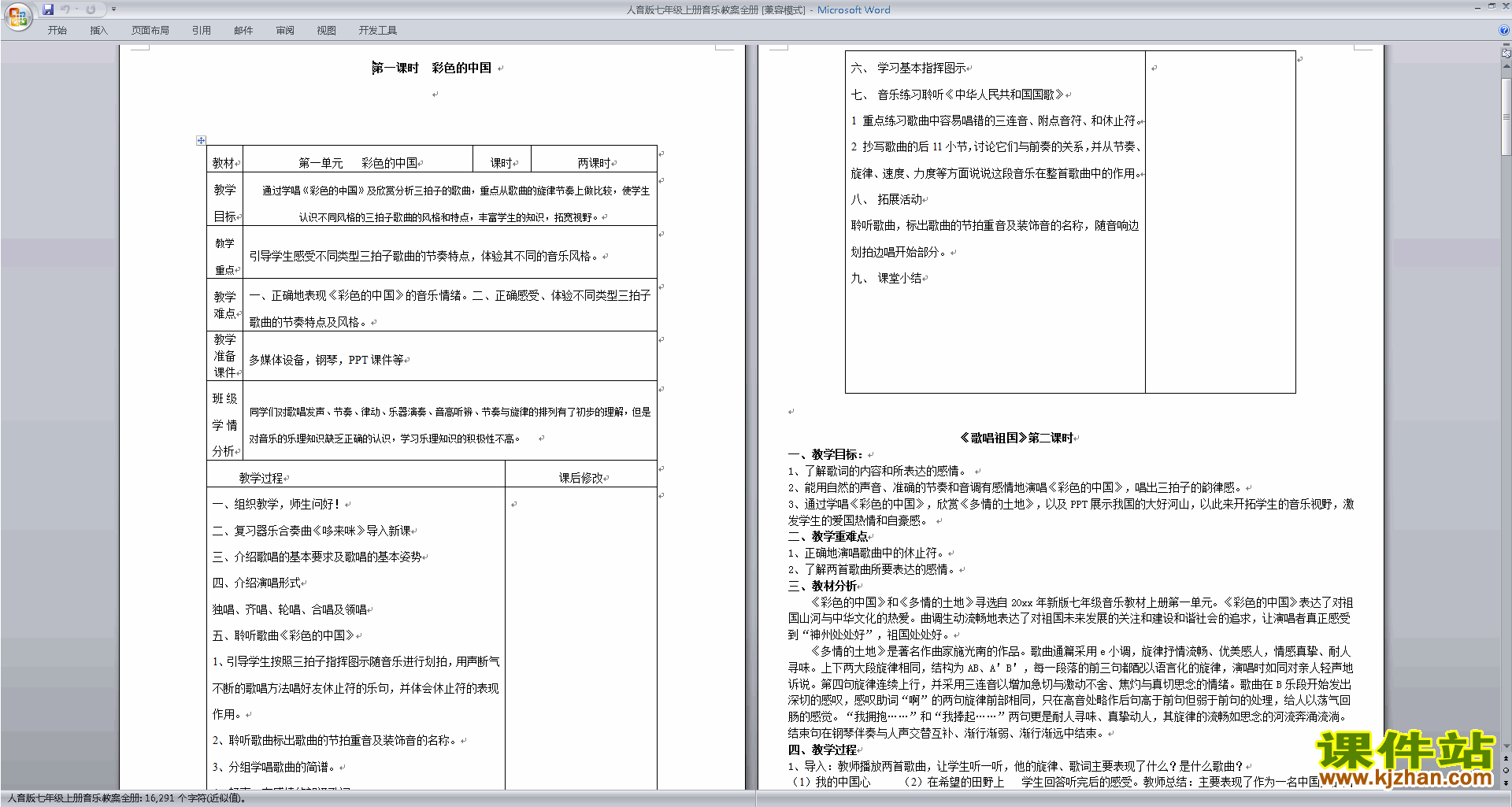人音版七年级上册音乐教案全册下载