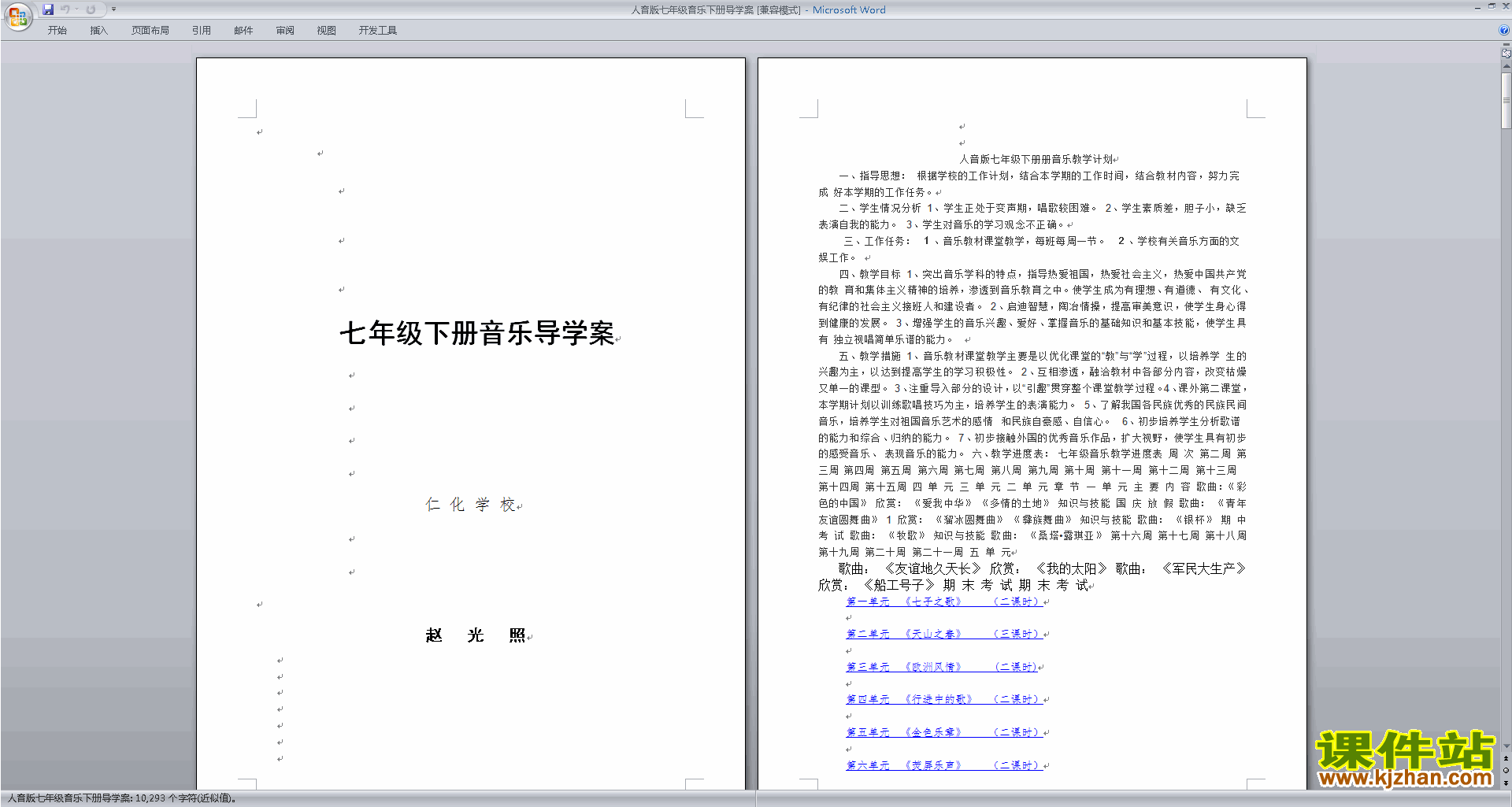人音版七年级音乐下册导学案下载