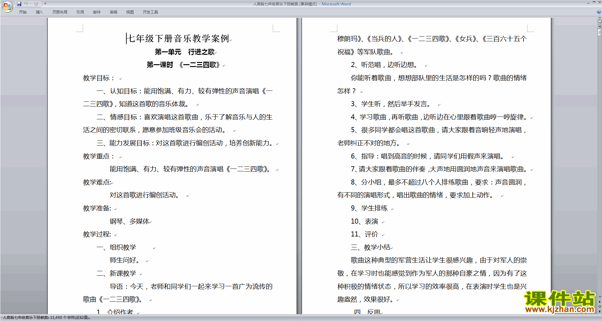 人音版七年级音乐下册教案下载
