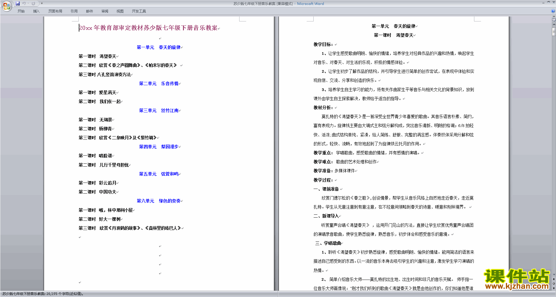 苏少版七年级下册音乐教案下载