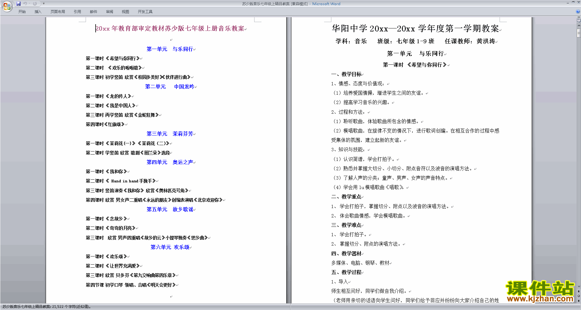 苏少版音乐七年级上精品教案下载