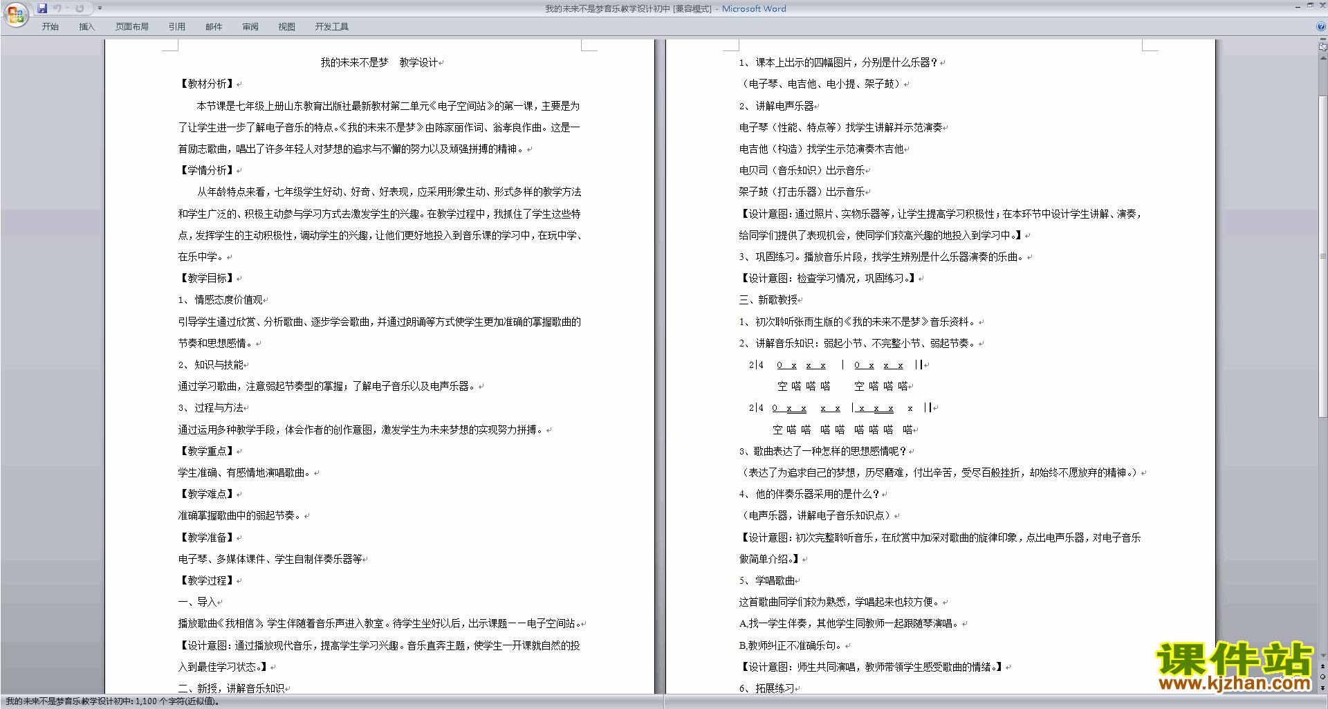 我的未来不是梦音乐教学设计下载