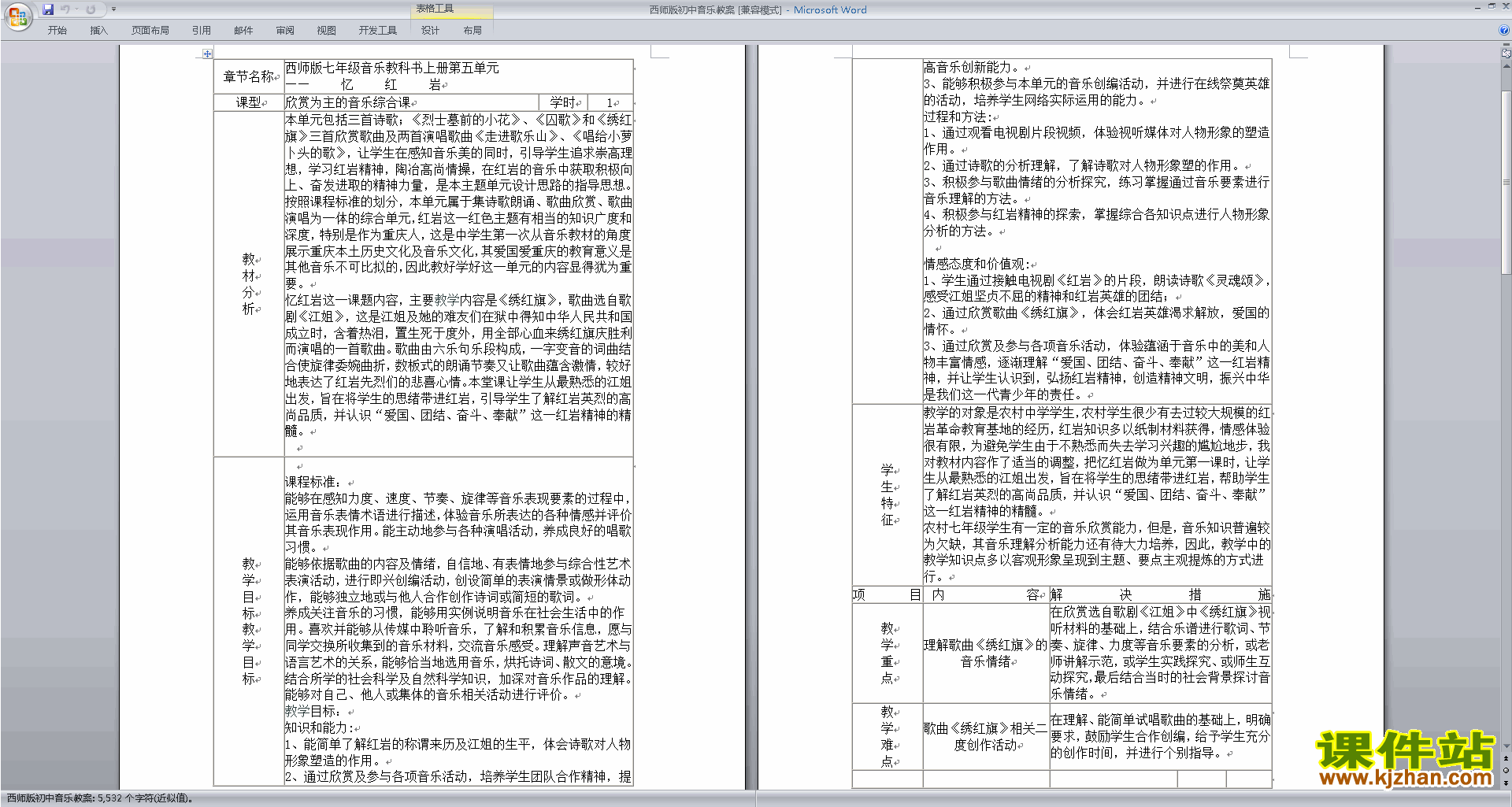 西师版初中音乐教案下载