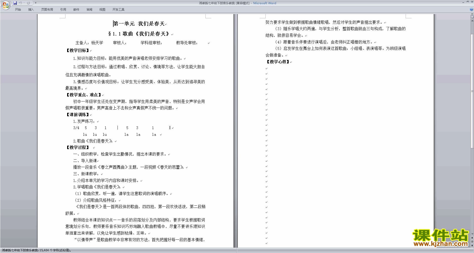 湘教版七年级下册音乐教案下载