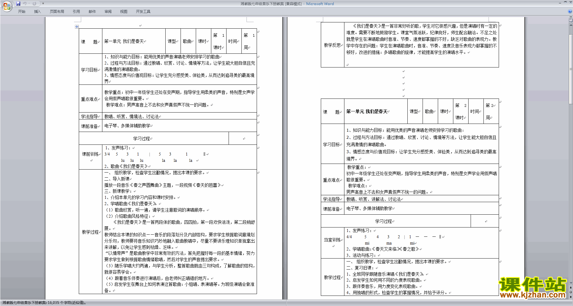 湘教版七年级音乐下册教案下载