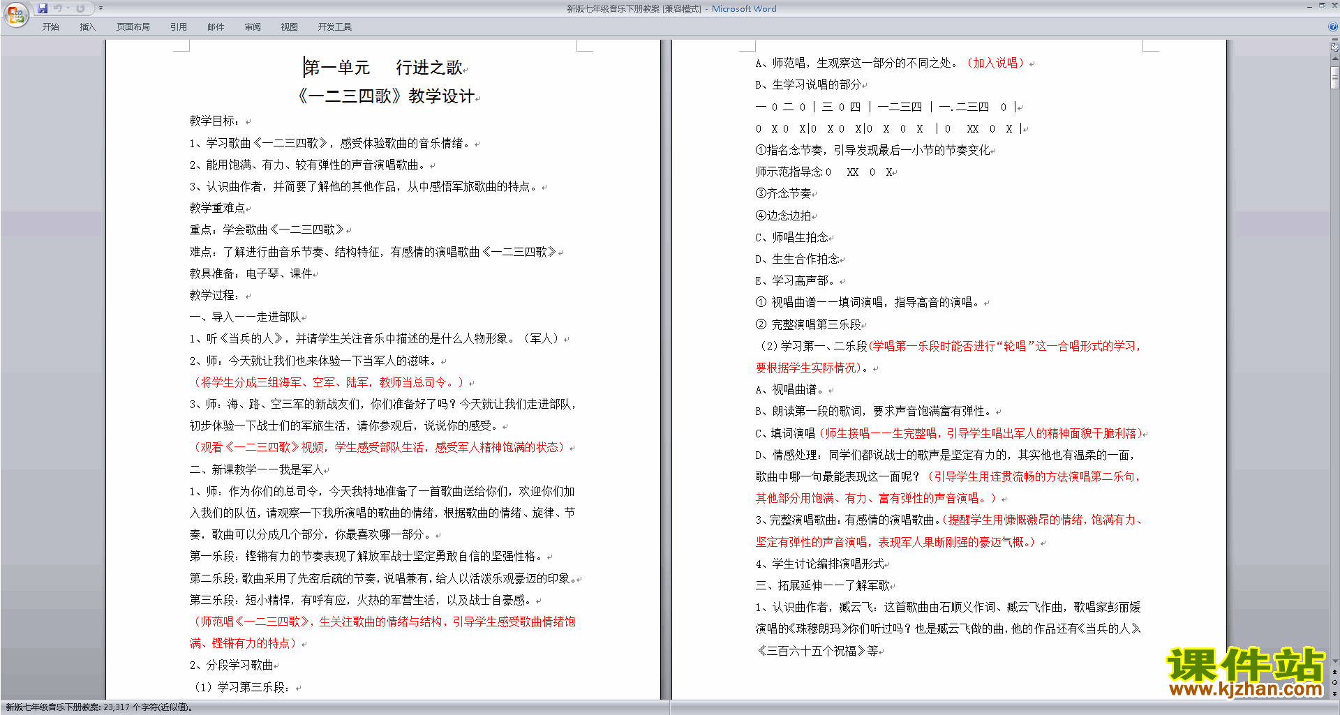 新版七年级音乐下册全册教案一二三四歌下载