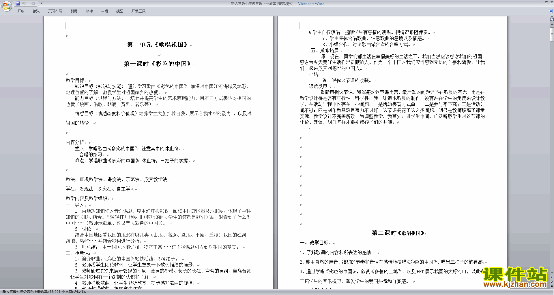 新人音版七年级音乐上册教案下载