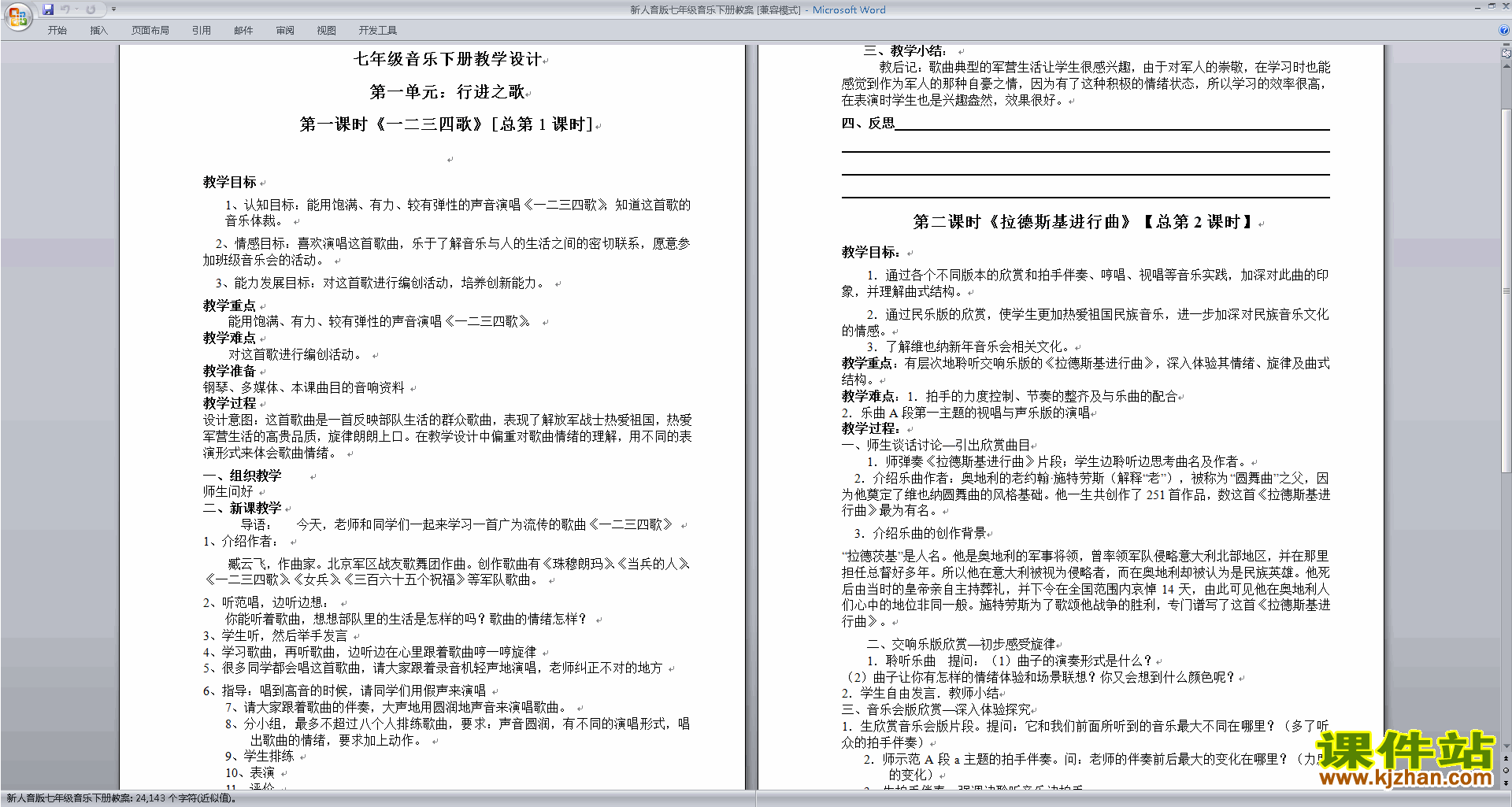 新人音版七年级音乐下册教案下载