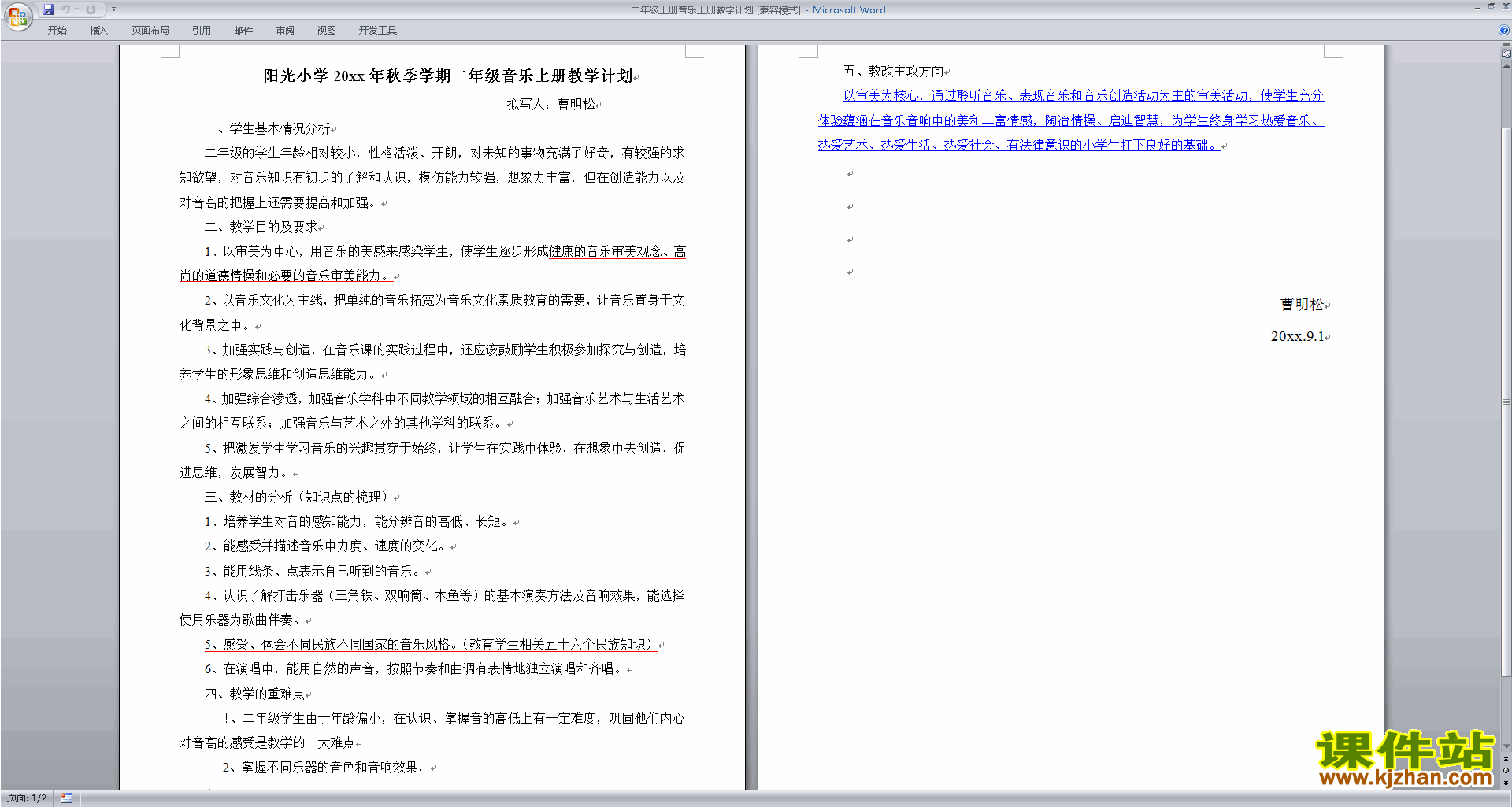 二年级上册音乐上册教学计划下载