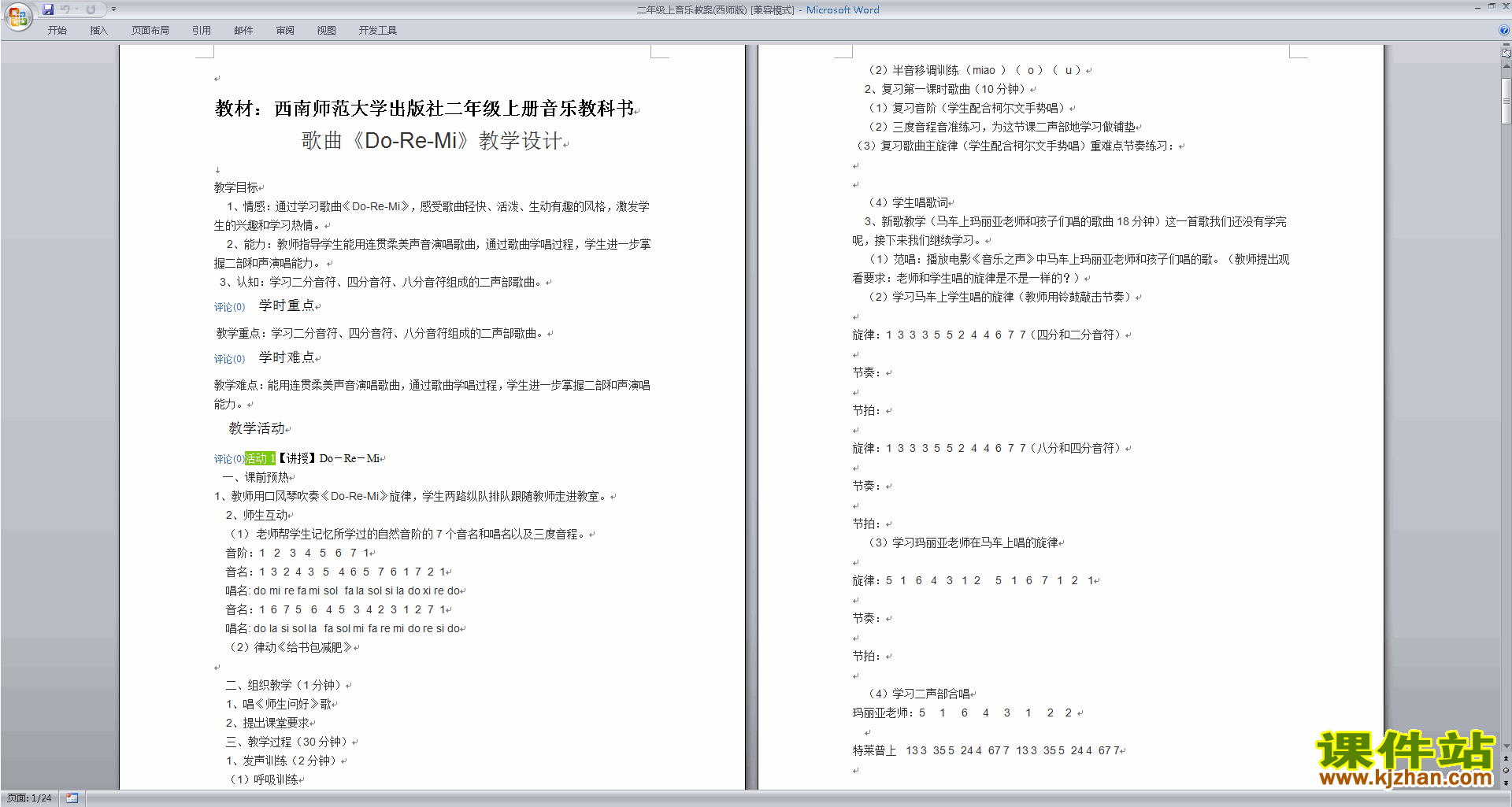 二年级上音乐教案(西师版)下载