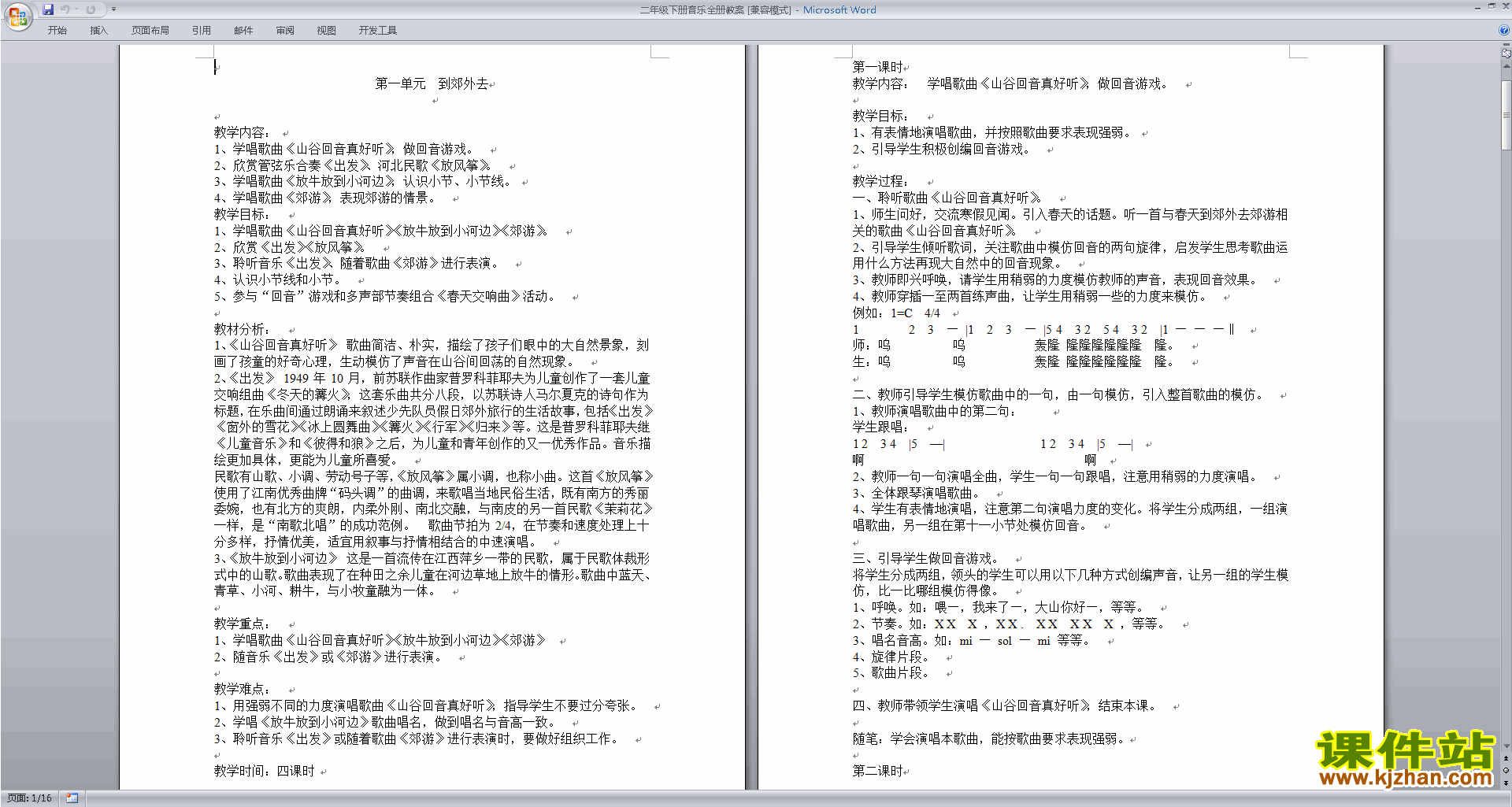 二年级下册音乐全册教案下载