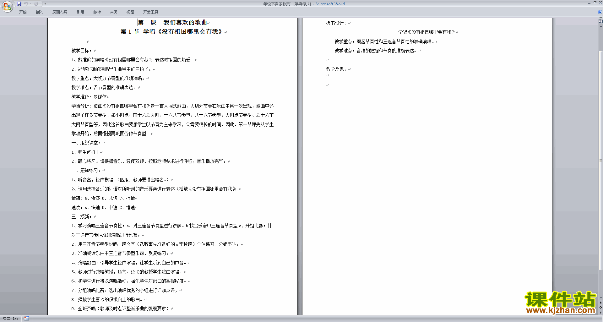 二年级音乐下册教案我们喜欢的歌曲下载