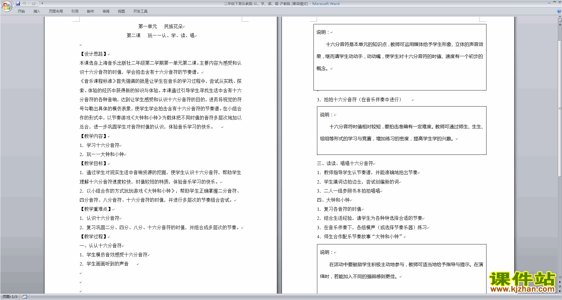 沪教版二年级下音乐教案认、学、读、唱下载