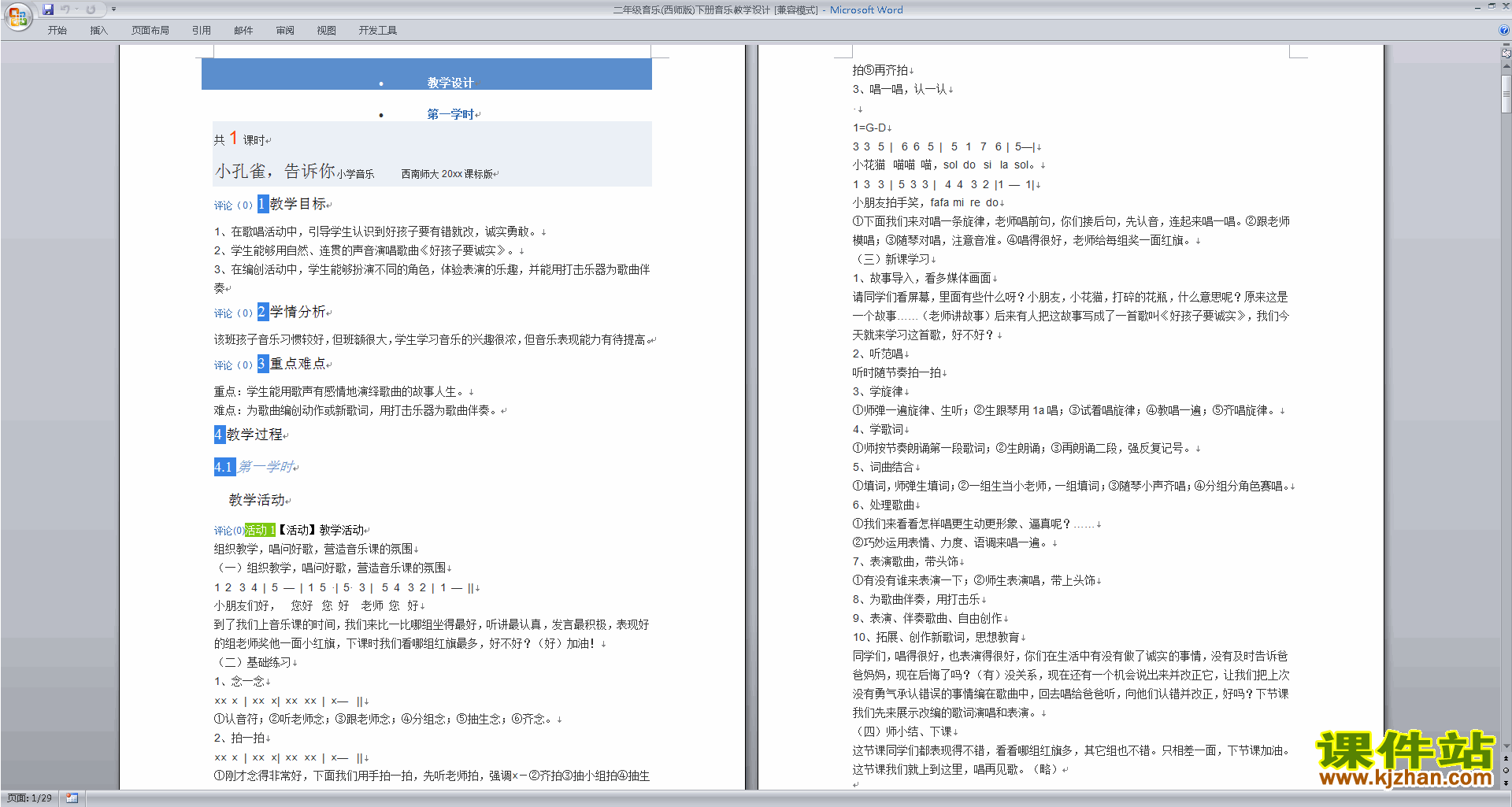 二年级音乐(西师版)下册音乐教学设计下载