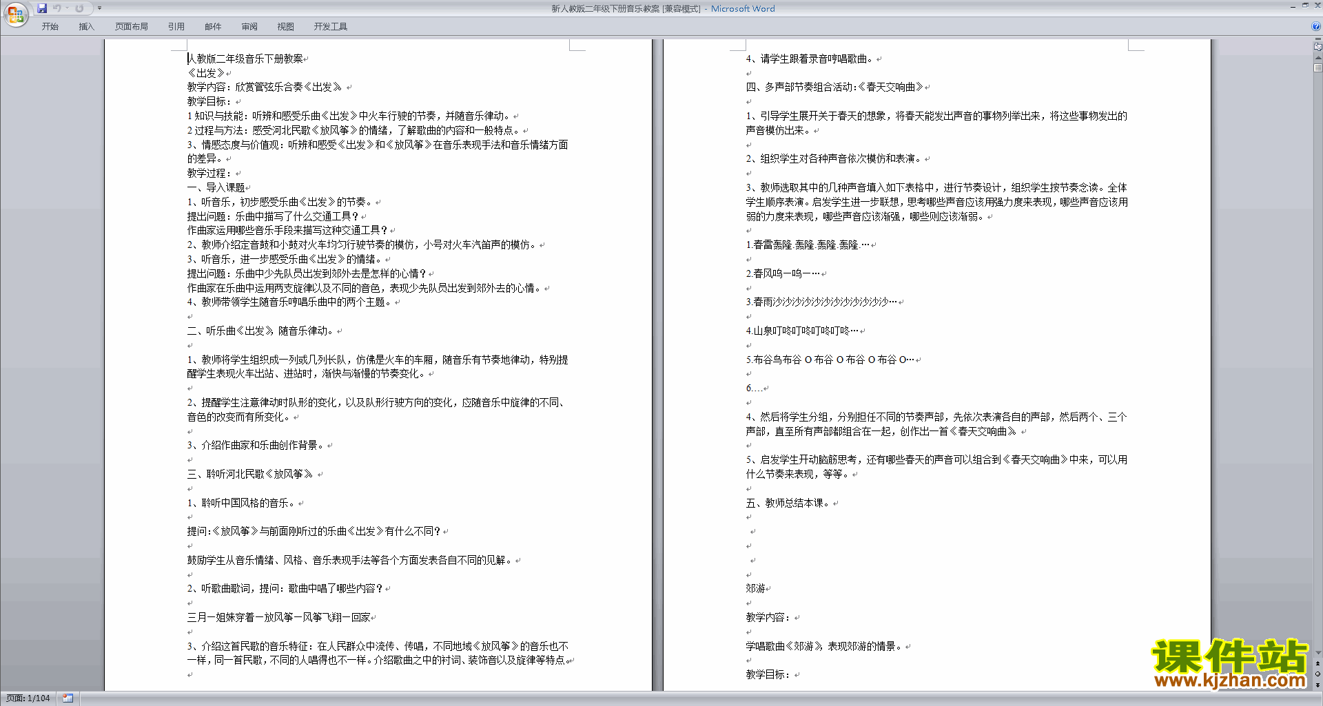 下载新人教版二年级下册音乐教案