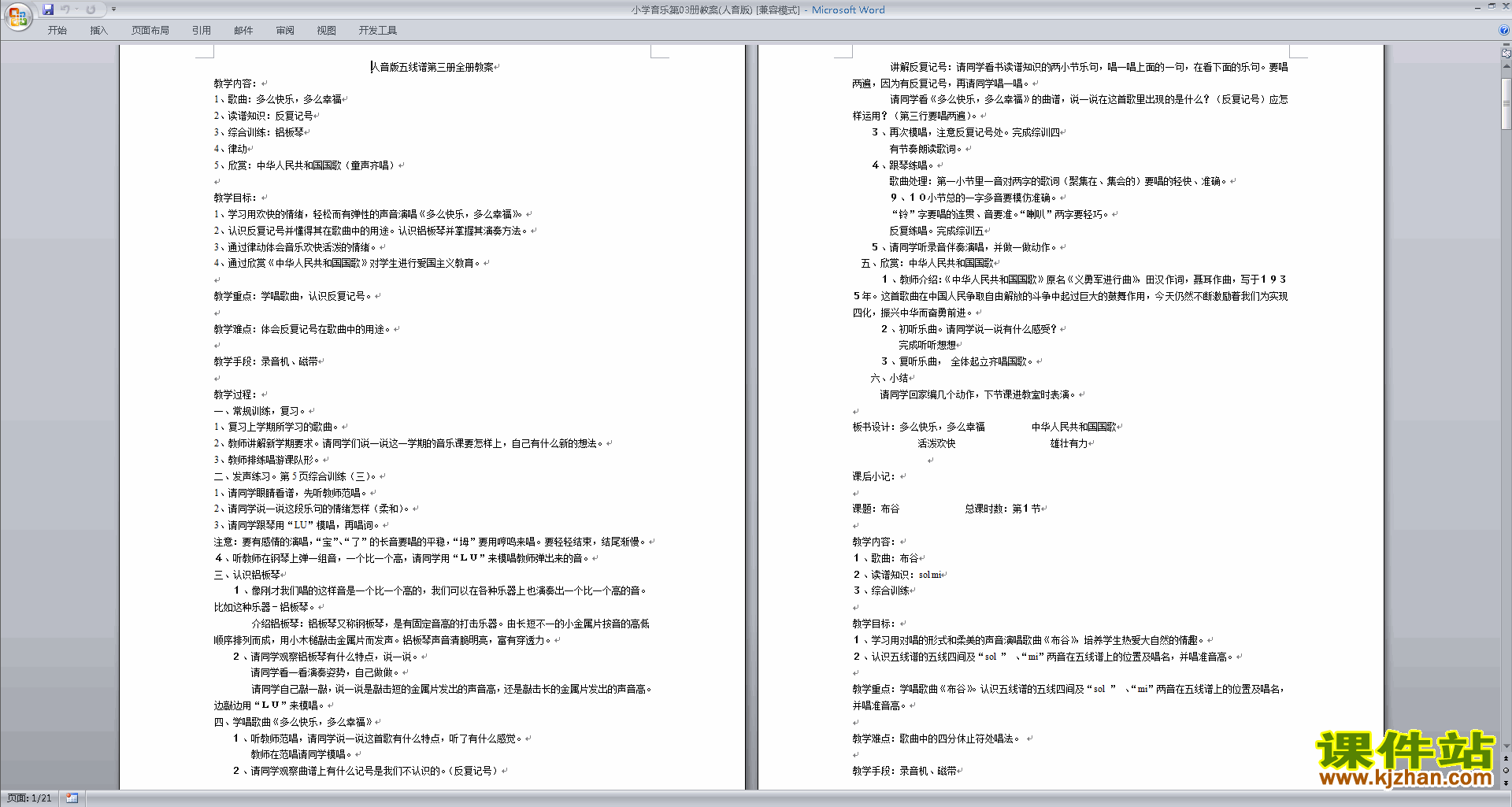 小学音乐第三册全册教案(人音版)下载