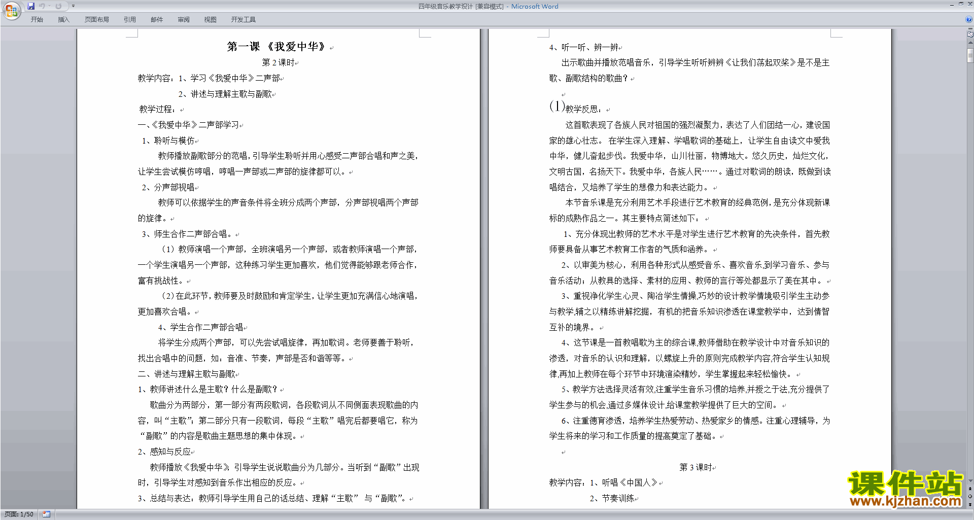 四年级音乐全册教案我爱中华教学设计下载