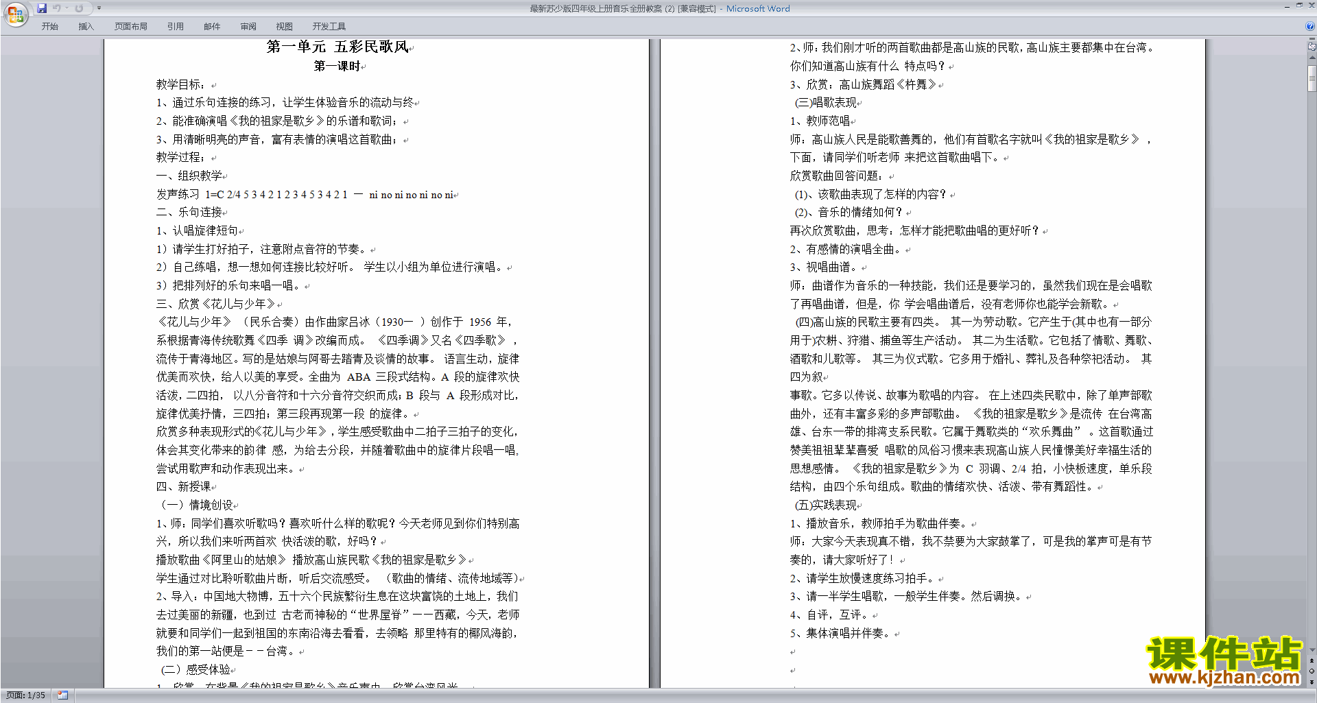 苏少版四年级上册音乐全册教案下载