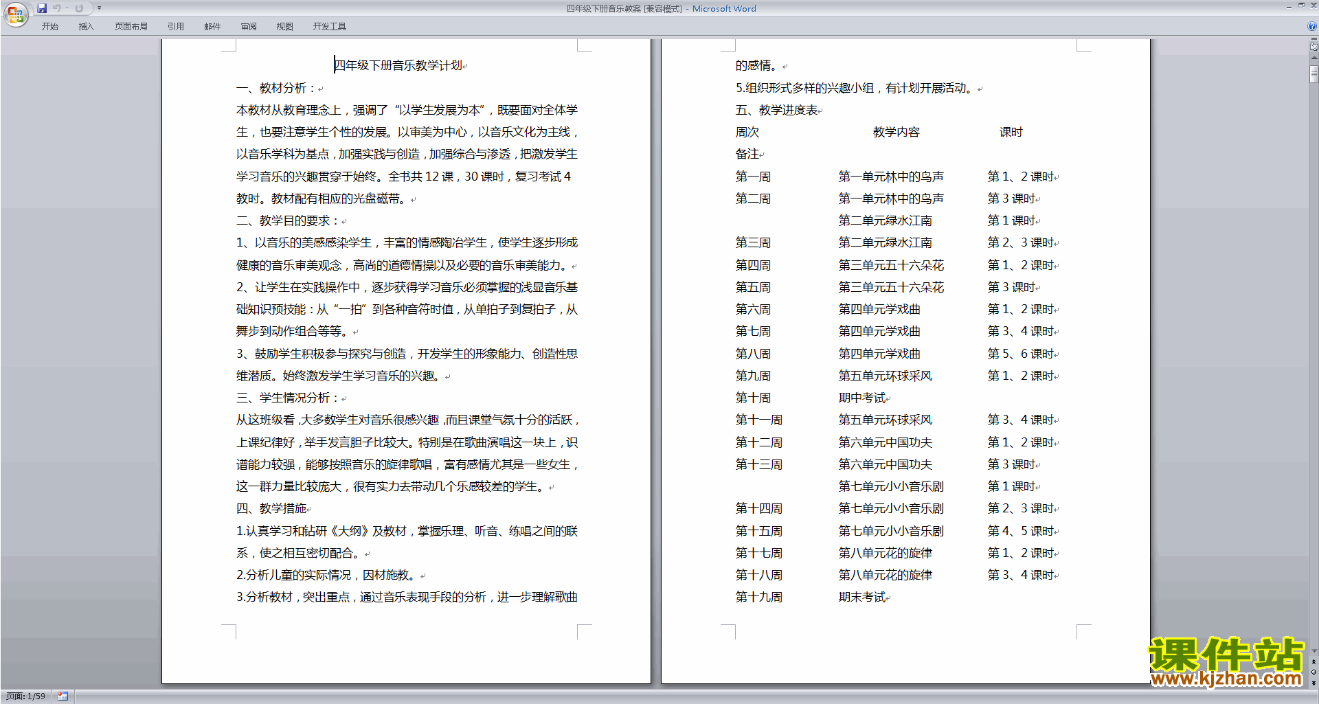 四年级下册音乐全册教案林中的鸟声下载