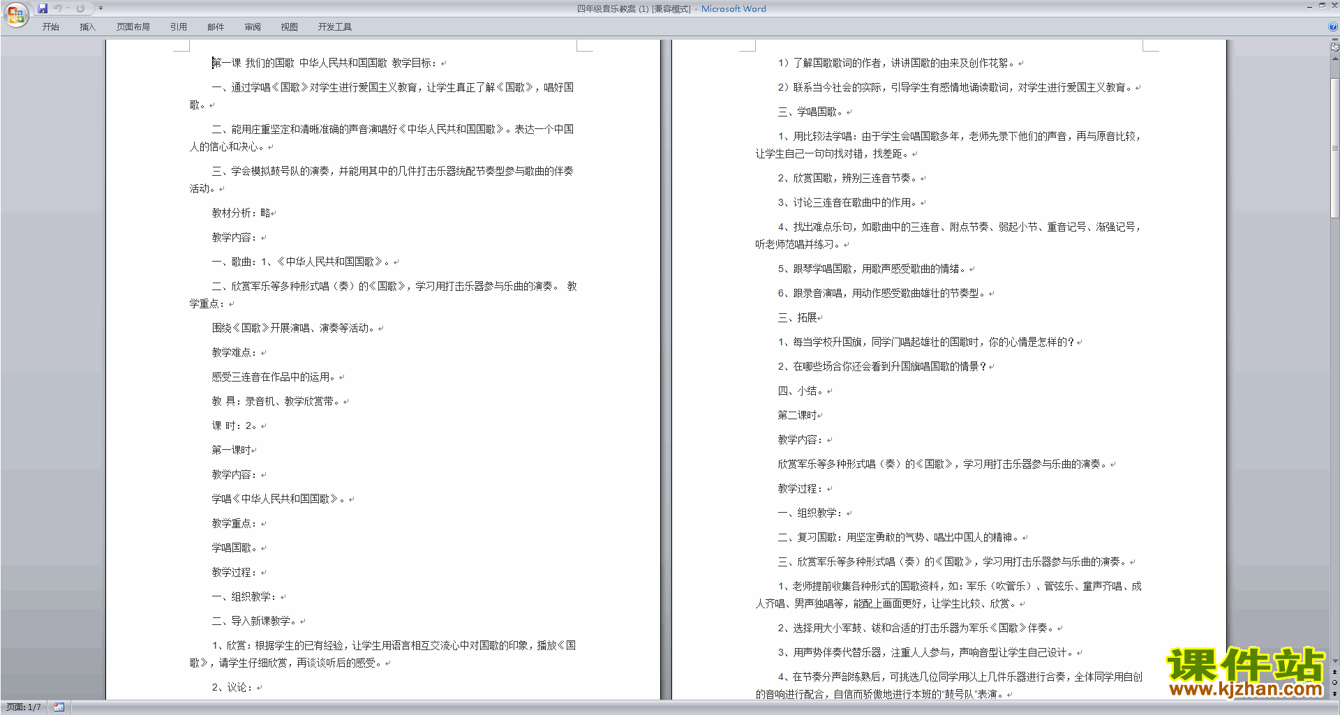 四年级音乐教案我们的国歌下载