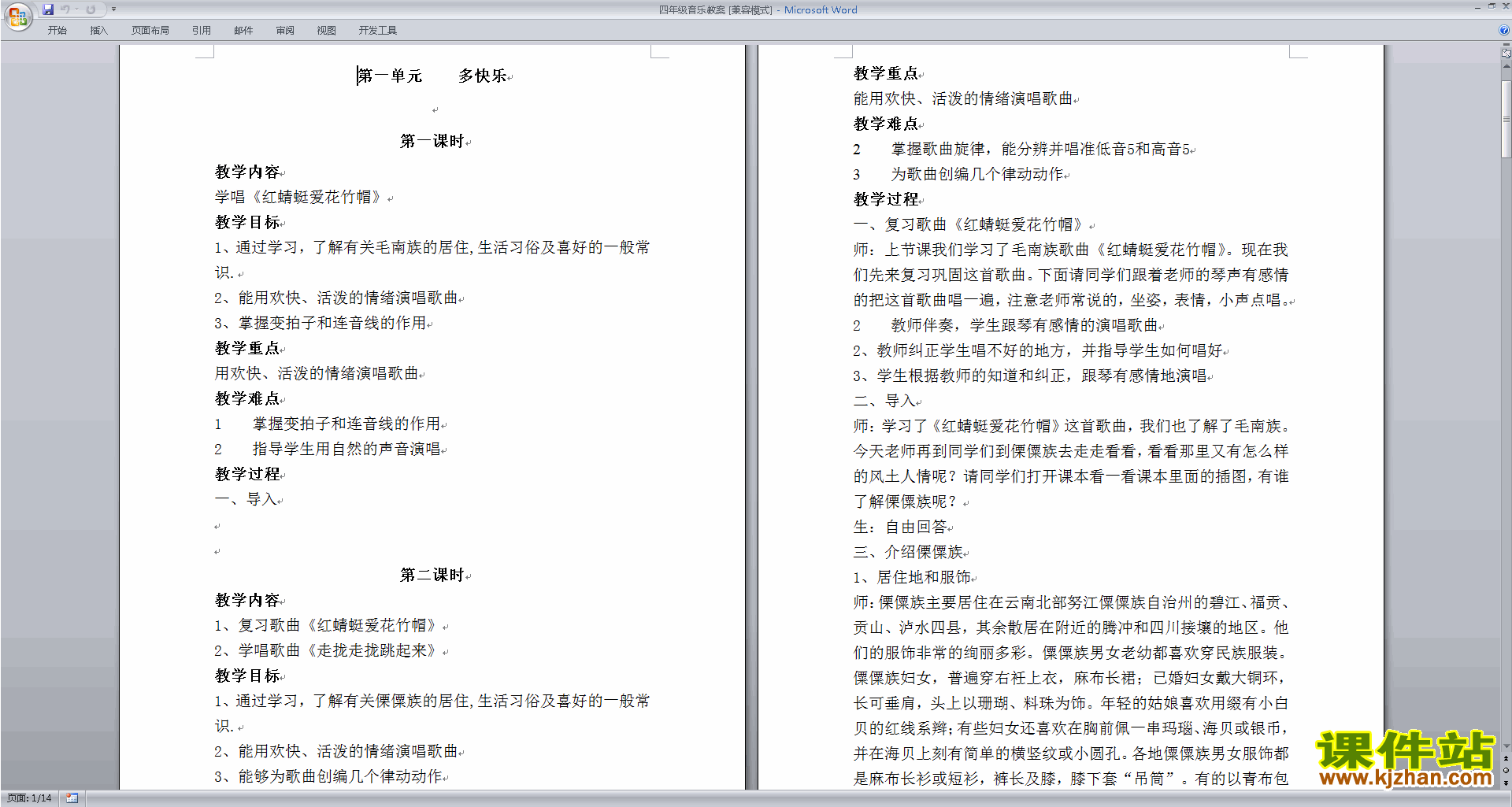 四年级音乐教案红蜻蜓爱花竹帽下载