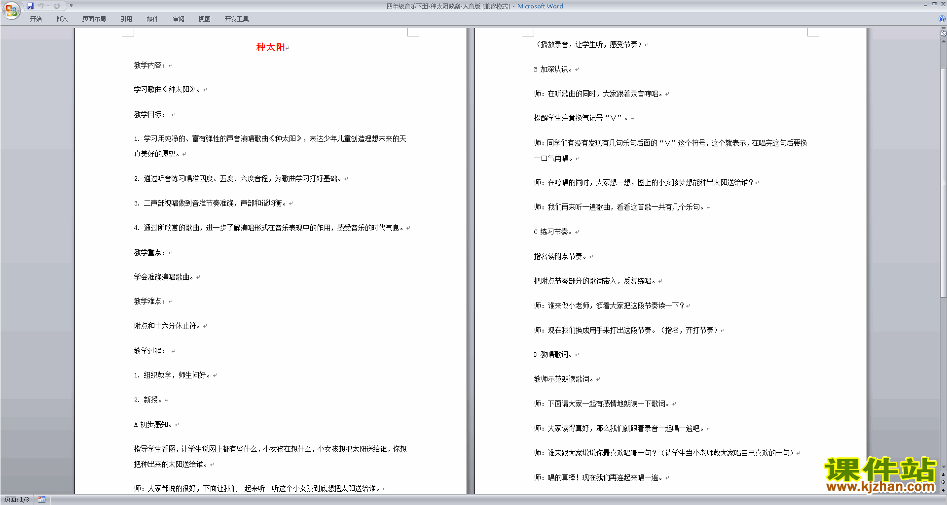 人音版四年级音乐下册:种太阳教案下载