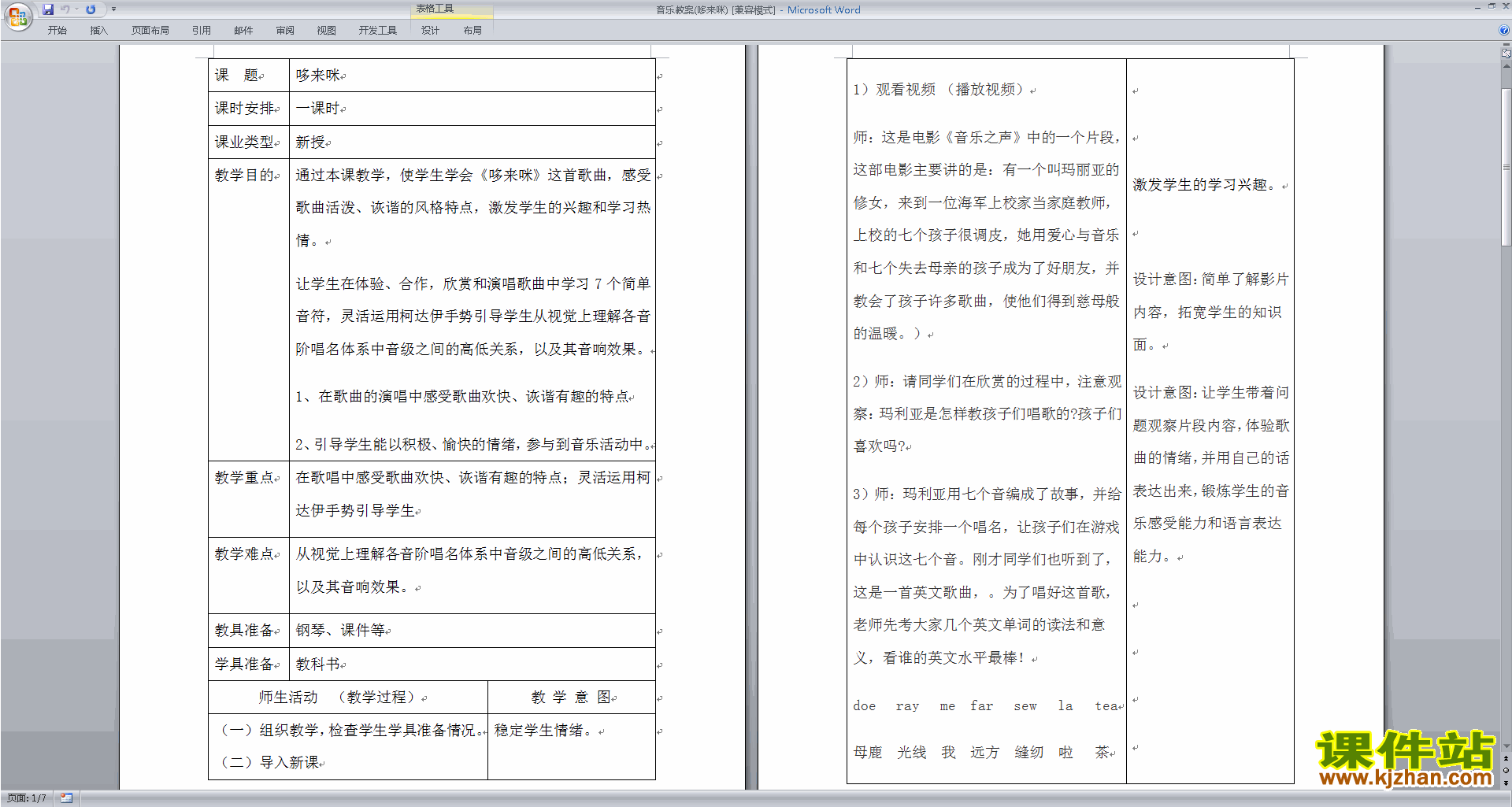音乐教案哆来咪下载